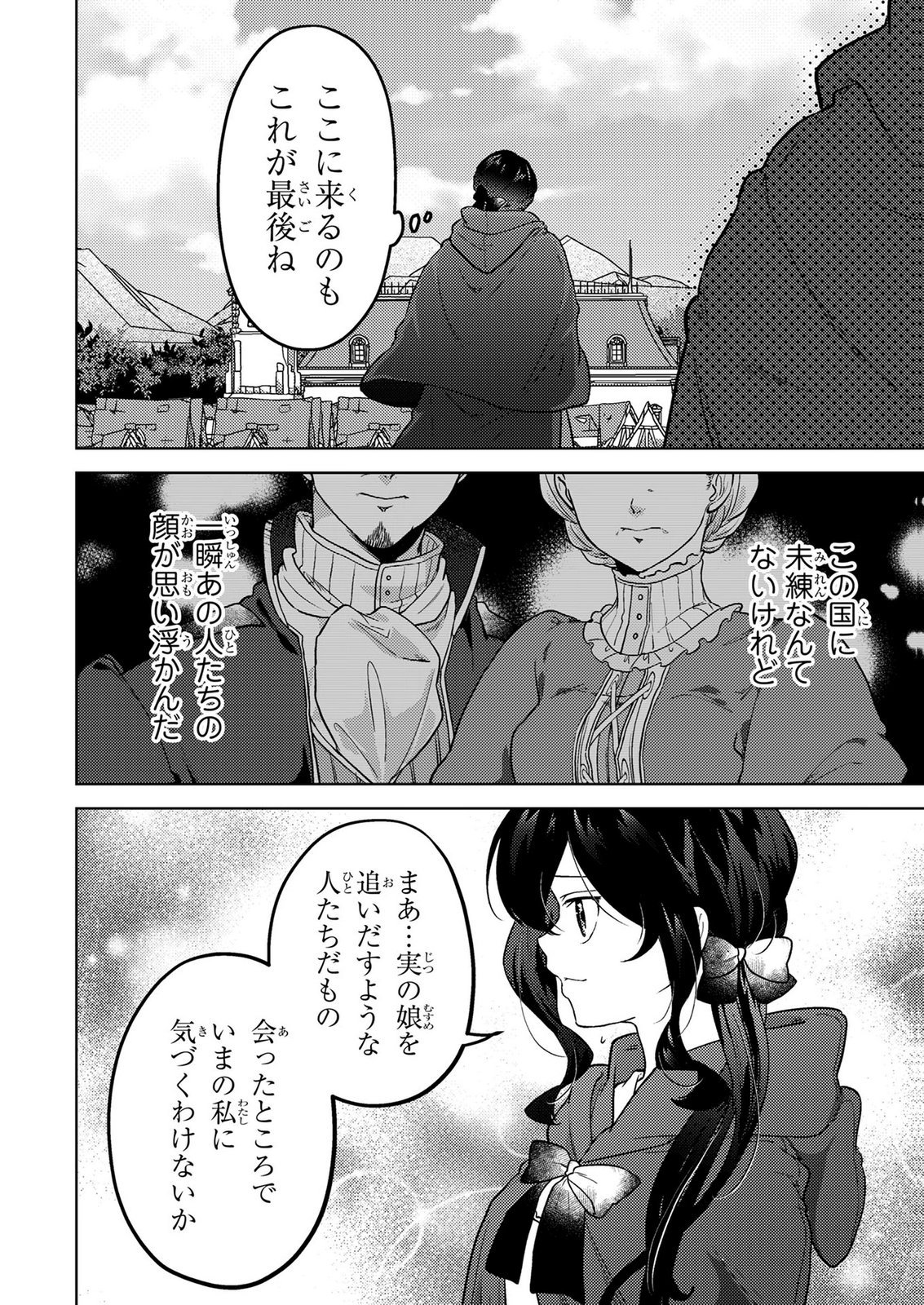 Konyaku Haki Shita wo Baka na Ouji wa Hottoite, Akuyaku Reijou wa Seirei no Mori de Shiawase ni Narimasu. Chapter 24 16ページ
