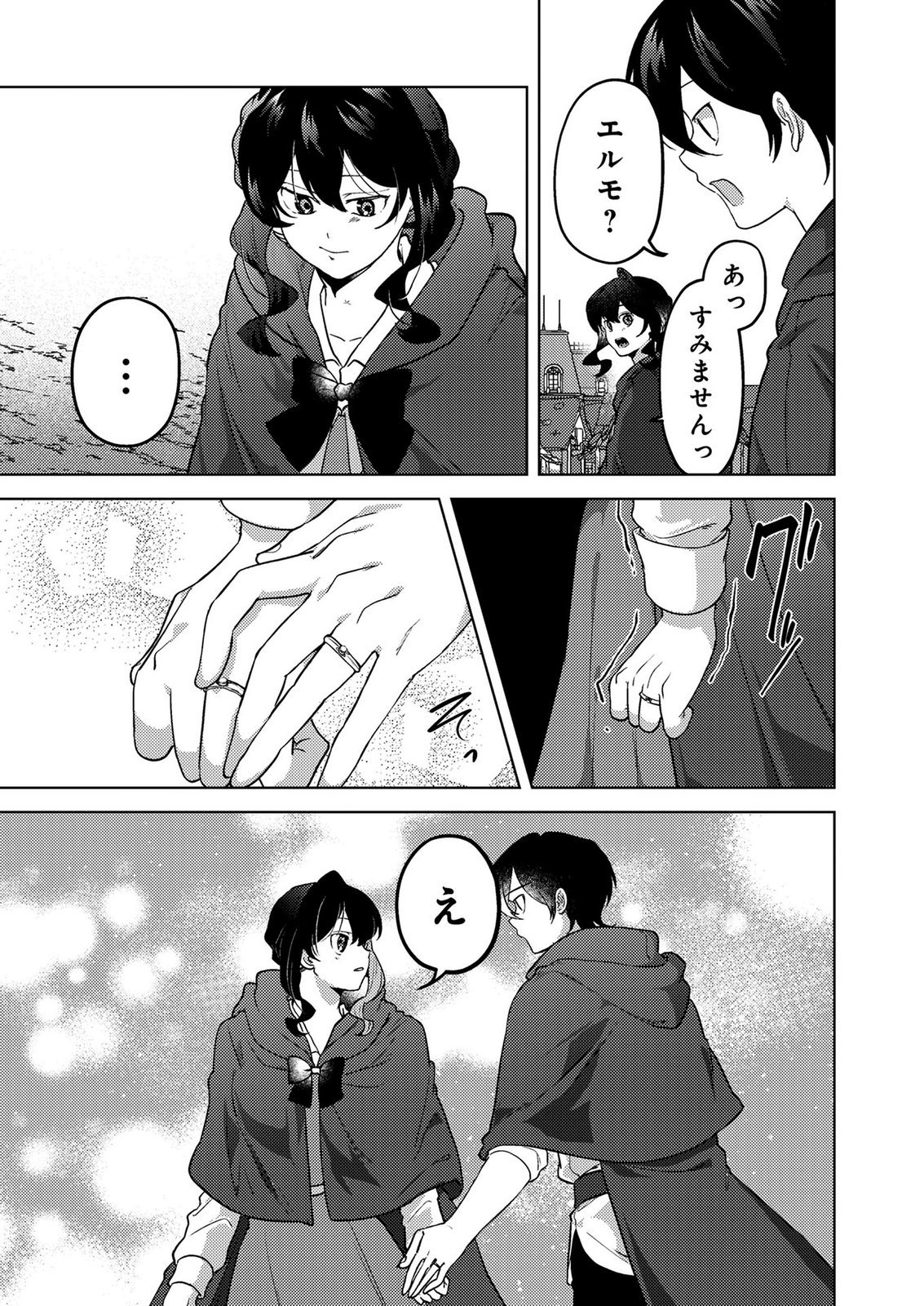 Konyaku Haki Shita wo Baka na Ouji wa Hottoite, Akuyaku Reijou wa Seirei no Mori de Shiawase ni Narimasu. Chapter 24 17ページ