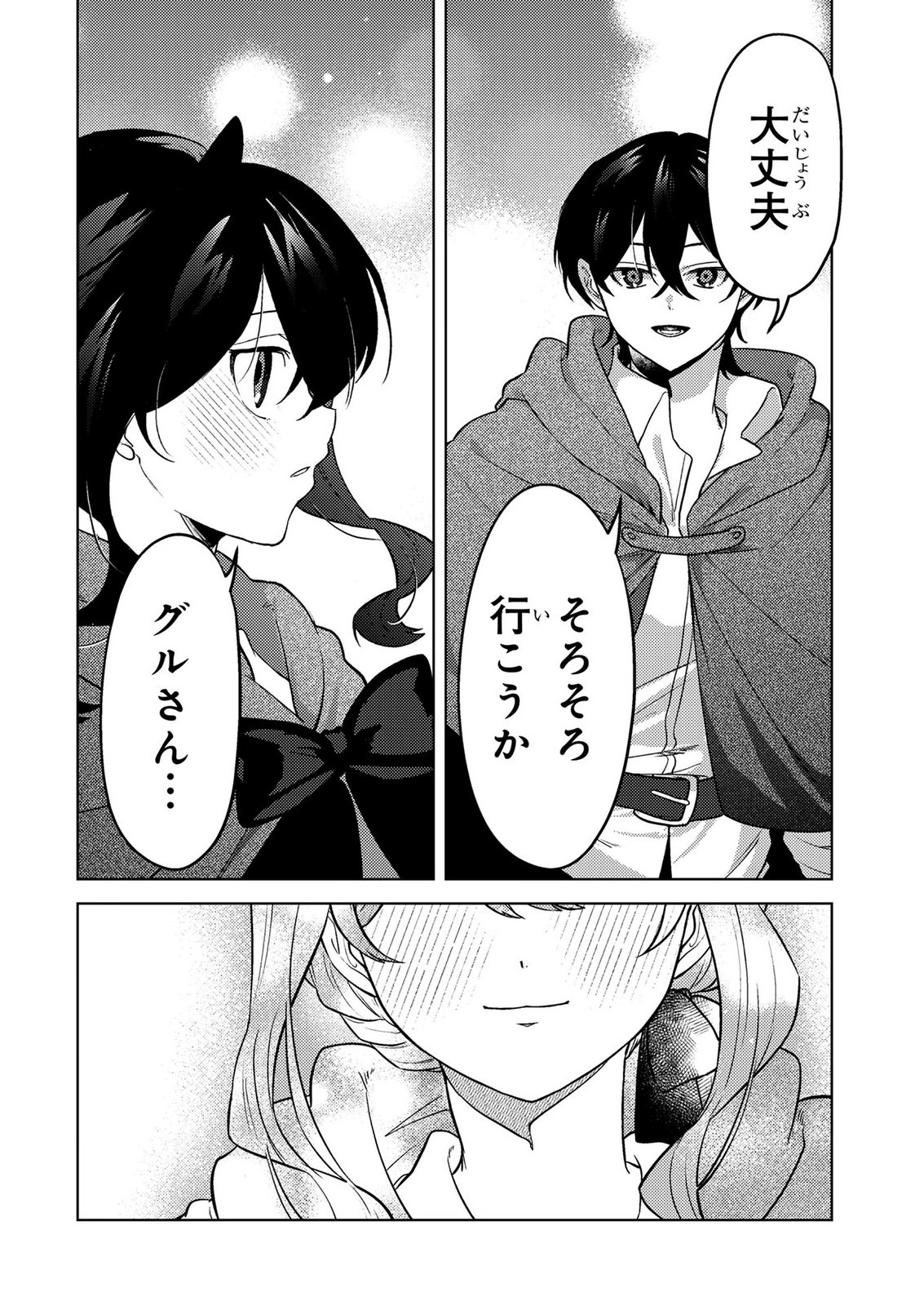 Konyaku Haki Shita wo Baka na Ouji wa Hottoite, Akuyaku Reijou wa Seirei no Mori de Shiawase ni Narimasu. Chapter 24 18ページ