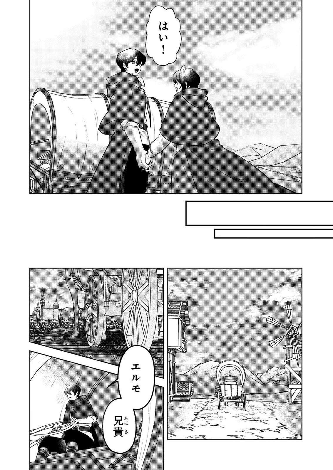 Konyaku Haki Shita wo Baka na Ouji wa Hottoite, Akuyaku Reijou wa Seirei no Mori de Shiawase ni Narimasu. Chapter 24 19ページ