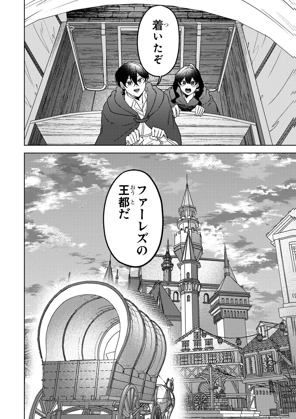 Konyaku Haki Shita wo Baka na Ouji wa Hottoite, Akuyaku Reijou wa Seirei no Mori de Shiawase ni Narimasu. Chapter 24 20ページ
