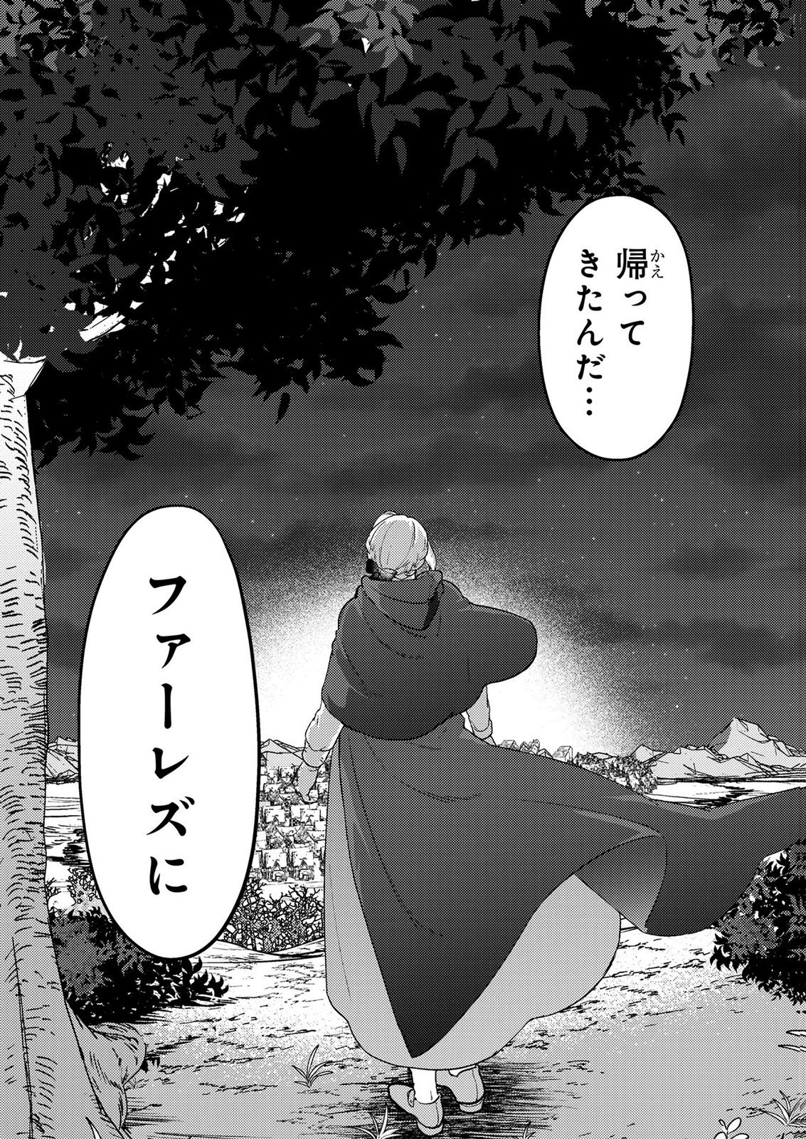 Konyaku Haki Shita wo Baka na Ouji wa Hottoite, Akuyaku Reijou wa Seirei no Mori de Shiawase ni Narimasu. Chapter 24 3ページ