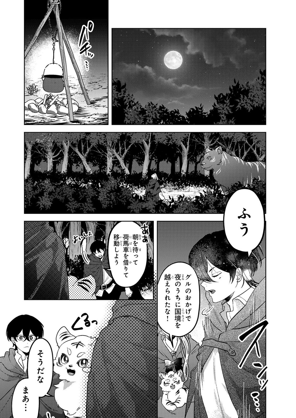 Konyaku Haki Shita wo Baka na Ouji wa Hottoite, Akuyaku Reijou wa Seirei no Mori de Shiawase ni Narimasu. Chapter 24 4ページ