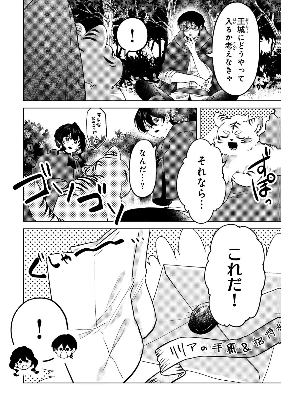 Konyaku Haki Shita wo Baka na Ouji wa Hottoite, Akuyaku Reijou wa Seirei no Mori de Shiawase ni Narimasu. Chapter 24 6ページ