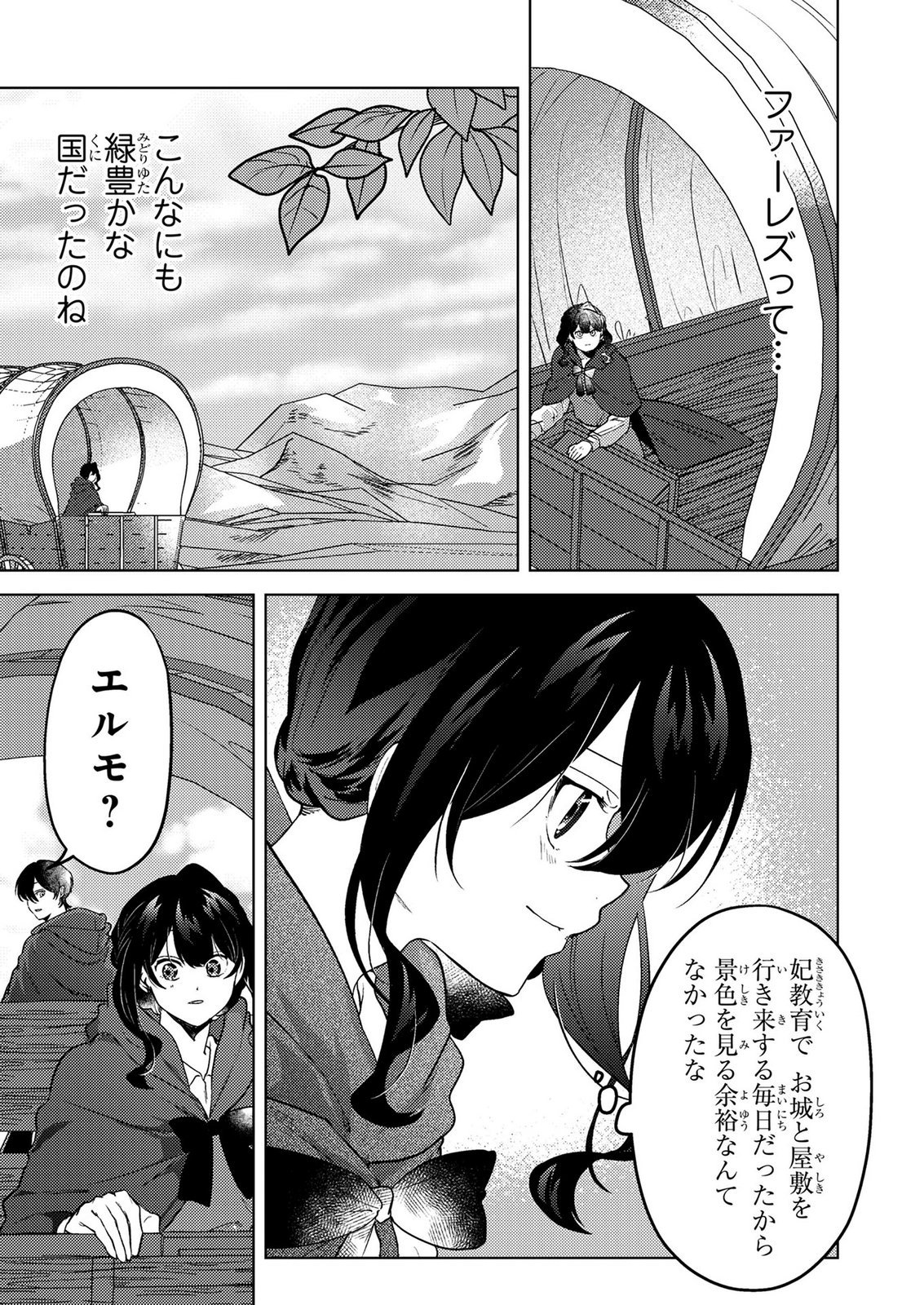 Konyaku Haki Shita wo Baka na Ouji wa Hottoite, Akuyaku Reijou wa Seirei no Mori de Shiawase ni Narimasu. Chapter 24 9ページ