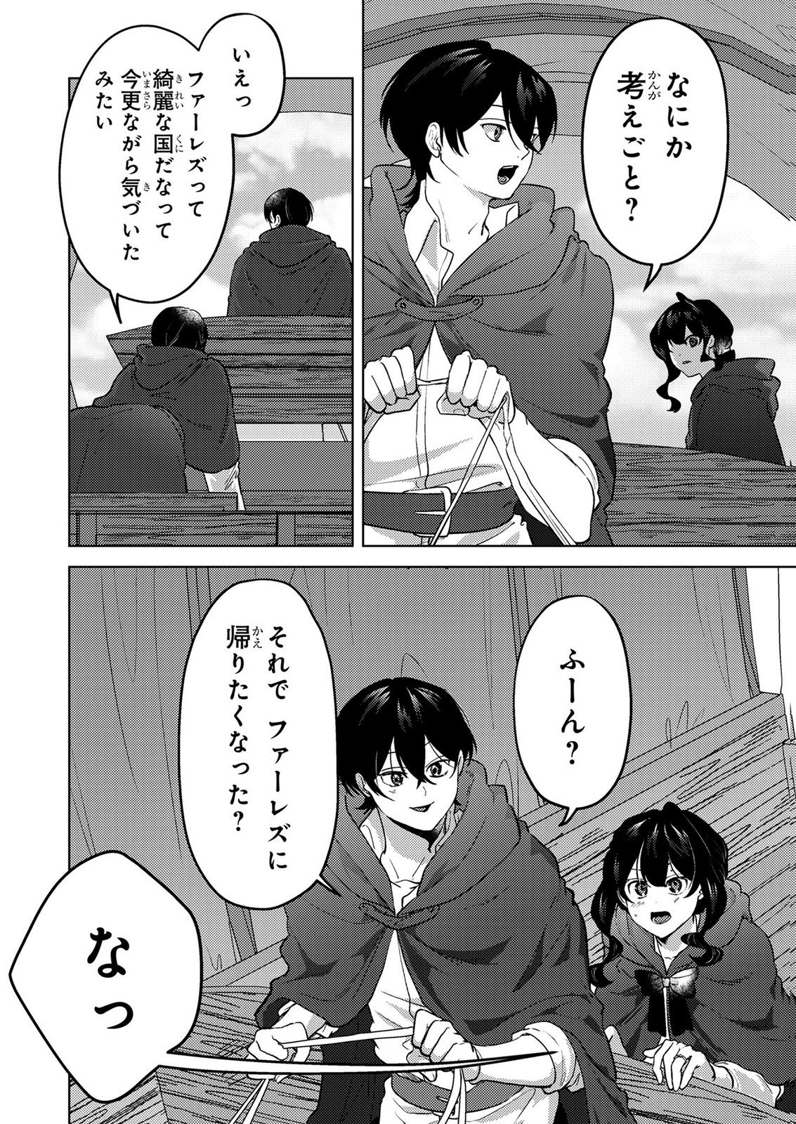 Konyaku Haki Shita wo Baka na Ouji wa Hottoite, Akuyaku Reijou wa Seirei no Mori de Shiawase ni Narimasu. Chapter 24 10ページ