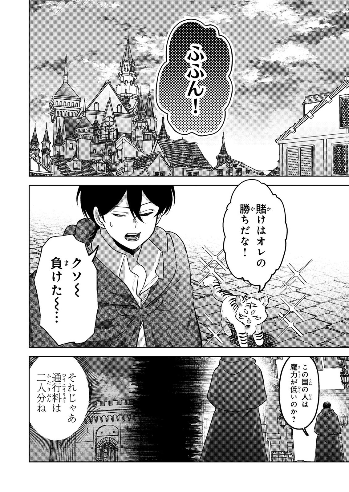 Konyaku Haki Shita wo Baka na Ouji wa Hottoite, Akuyaku Reijou wa Seirei no Mori de Shiawase ni Narimasu. Chapter 25 2ページ