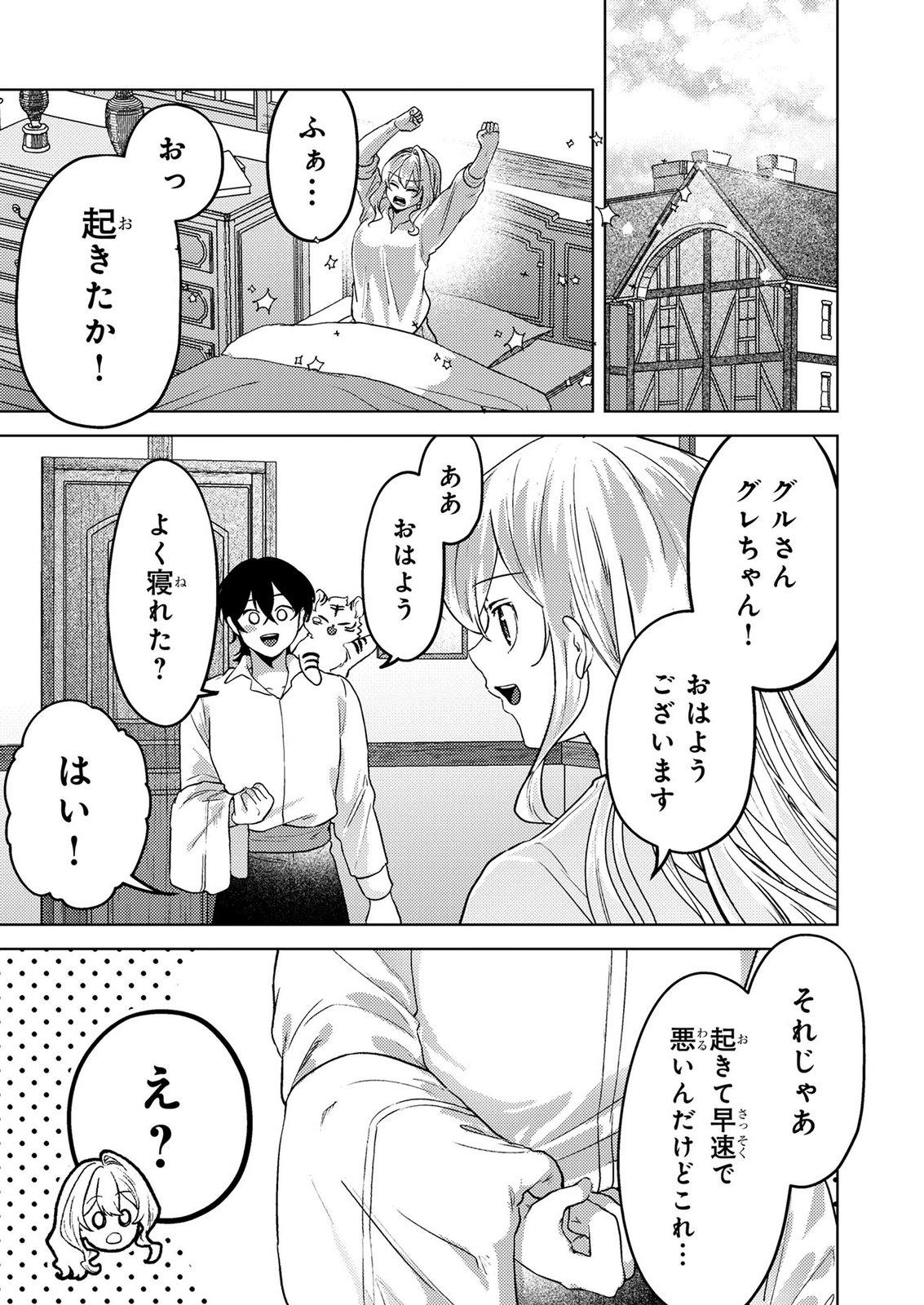 Konyaku Haki Shita wo Baka na Ouji wa Hottoite, Akuyaku Reijou wa Seirei no Mori de Shiawase ni Narimasu. Chapter 25 11ページ