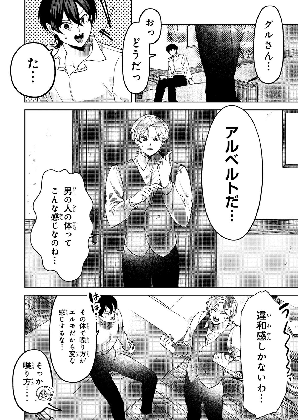 Konyaku Haki Shita wo Baka na Ouji wa Hottoite, Akuyaku Reijou wa Seirei no Mori de Shiawase ni Narimasu. Chapter 25 12ページ