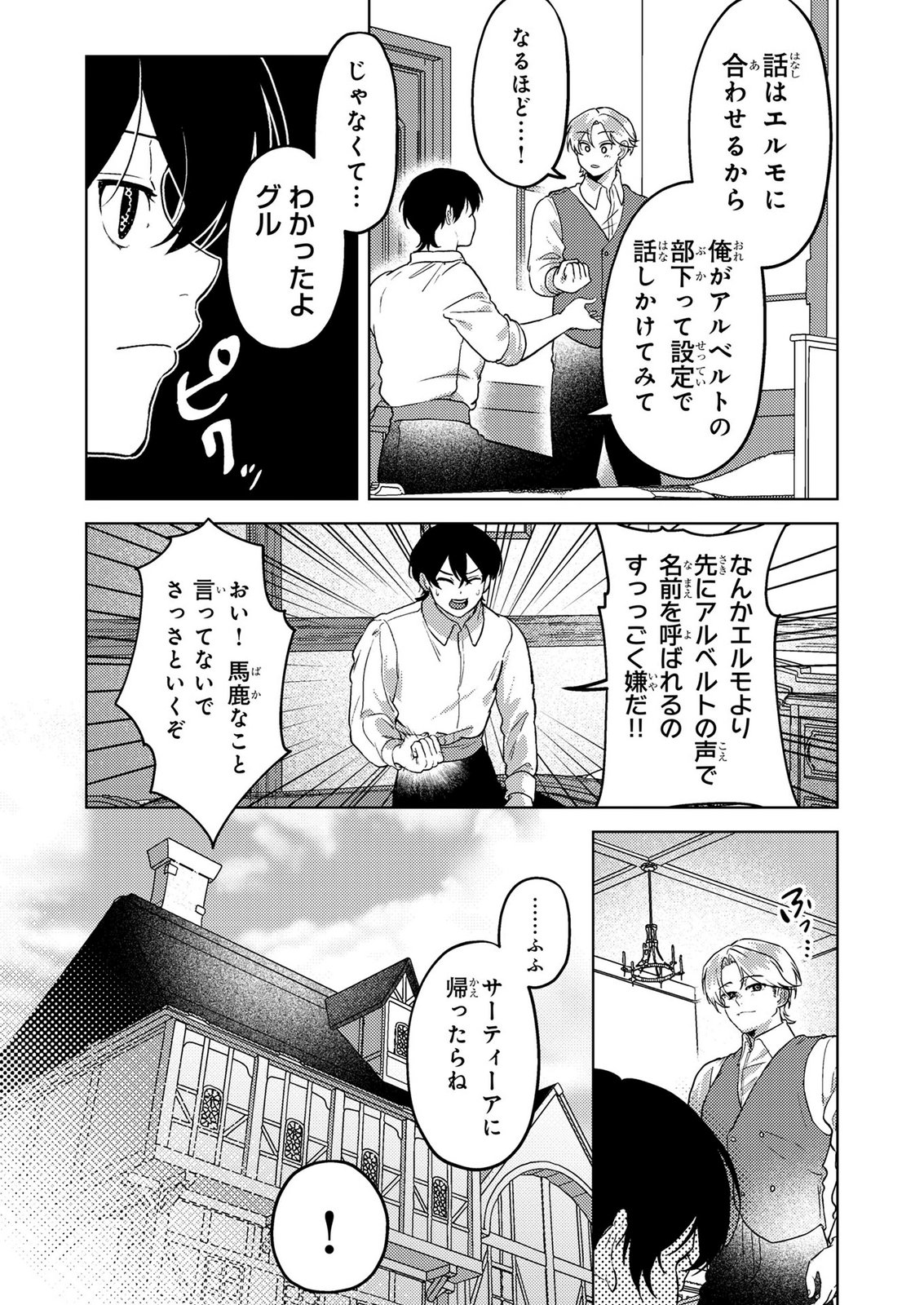 Konyaku Haki Shita wo Baka na Ouji wa Hottoite, Akuyaku Reijou wa Seirei no Mori de Shiawase ni Narimasu. Chapter 25 13ページ