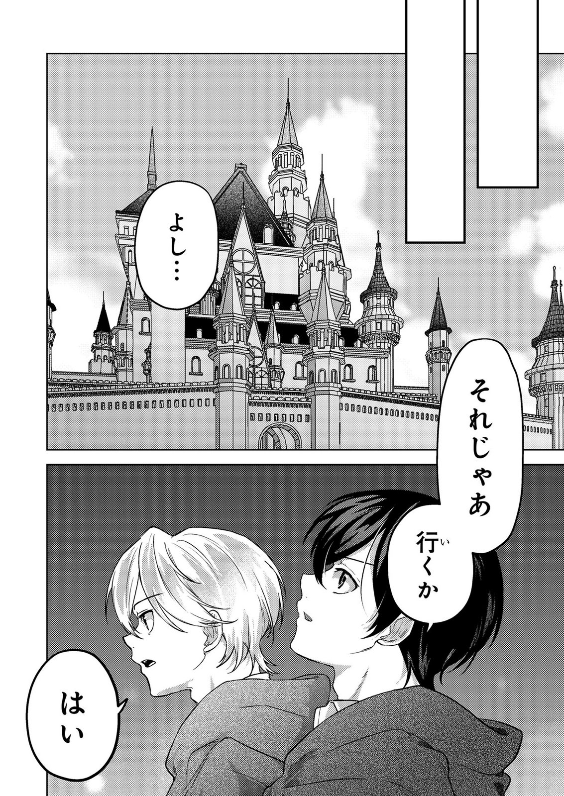 Konyaku Haki Shita wo Baka na Ouji wa Hottoite, Akuyaku Reijou wa Seirei no Mori de Shiawase ni Narimasu. Chapter 25 14ページ