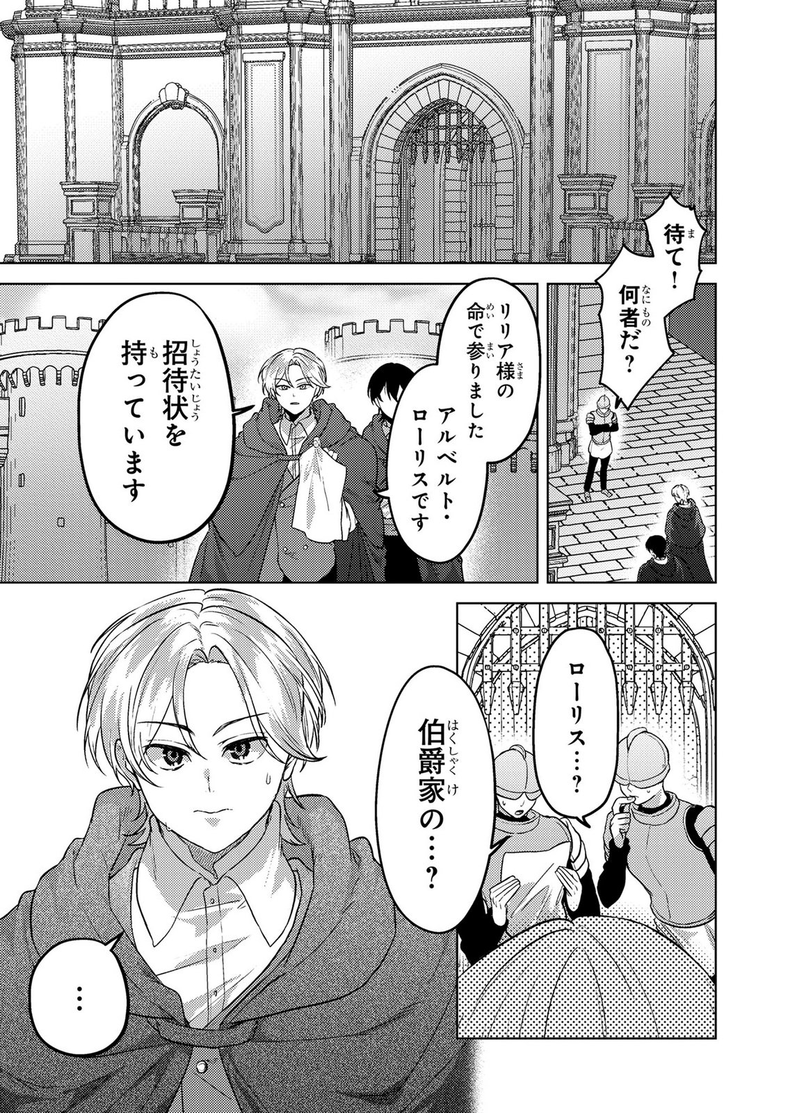 Konyaku Haki Shita wo Baka na Ouji wa Hottoite, Akuyaku Reijou wa Seirei no Mori de Shiawase ni Narimasu. Chapter 25 15ページ