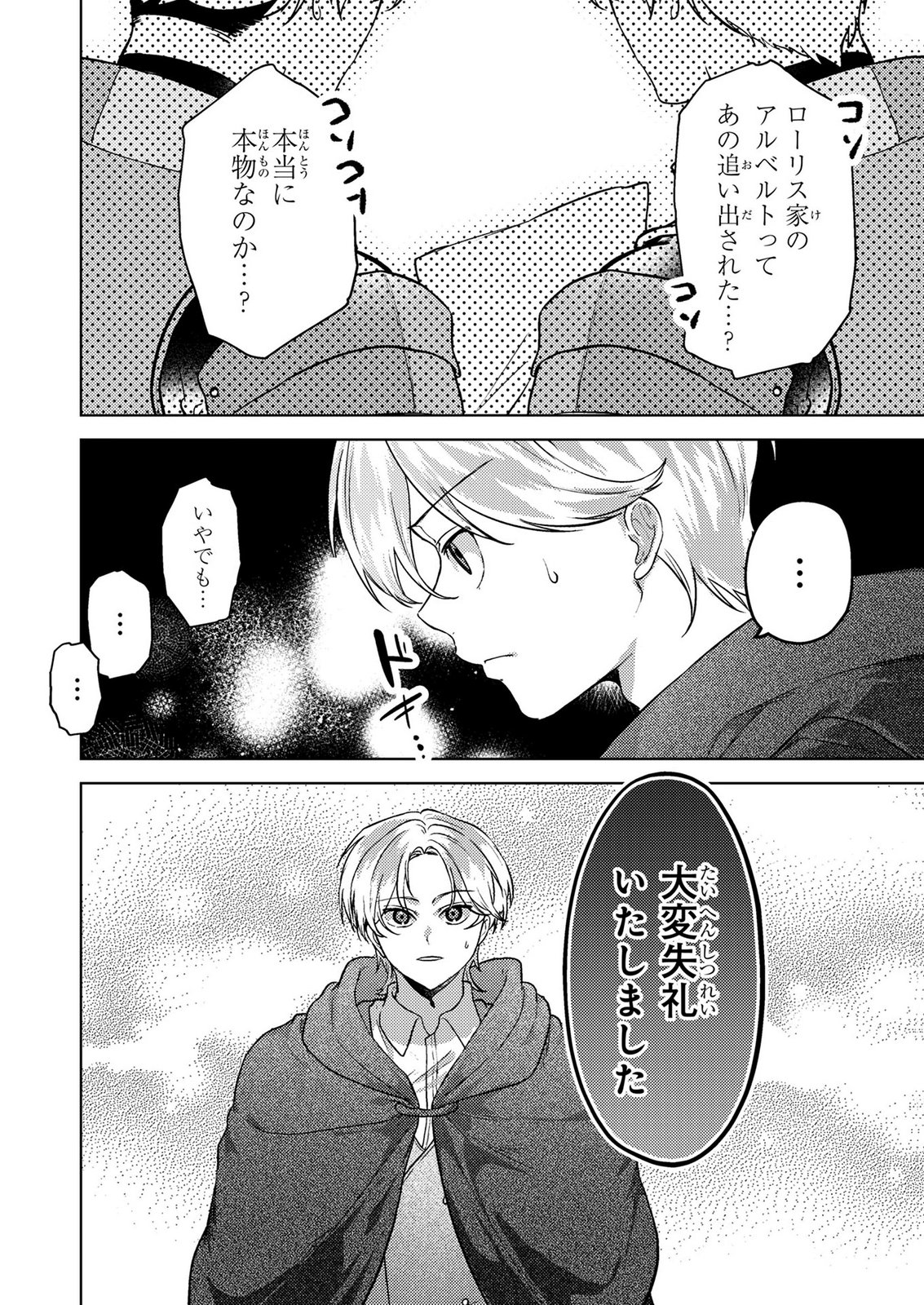 Konyaku Haki Shita wo Baka na Ouji wa Hottoite, Akuyaku Reijou wa Seirei no Mori de Shiawase ni Narimasu. Chapter 25 16ページ