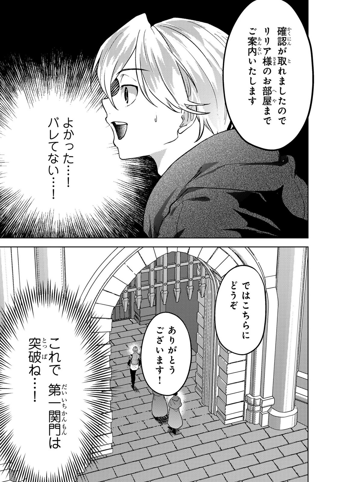 Konyaku Haki Shita wo Baka na Ouji wa Hottoite, Akuyaku Reijou wa Seirei no Mori de Shiawase ni Narimasu. Chapter 25 17ページ
