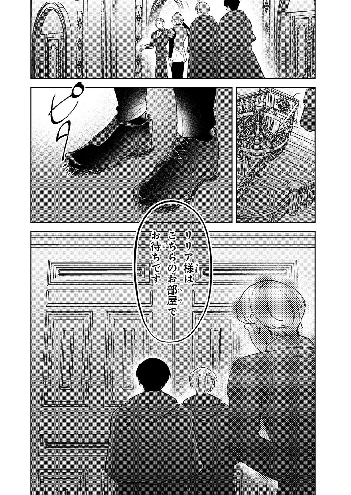 Konyaku Haki Shita wo Baka na Ouji wa Hottoite, Akuyaku Reijou wa Seirei no Mori de Shiawase ni Narimasu. Chapter 25 18ページ