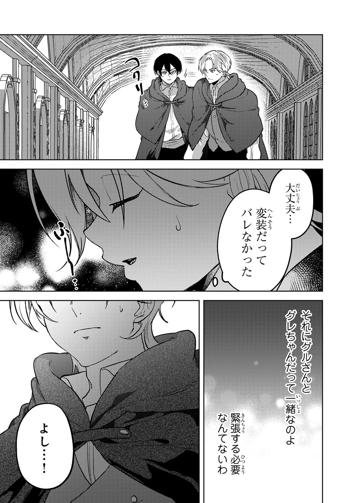 Konyaku Haki Shita wo Baka na Ouji wa Hottoite, Akuyaku Reijou wa Seirei no Mori de Shiawase ni Narimasu. Chapter 25 19ページ