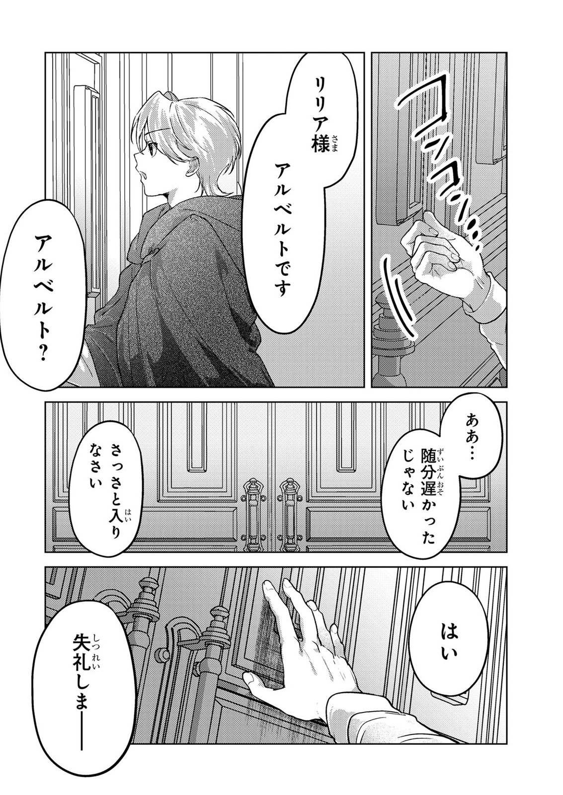 Konyaku Haki Shita wo Baka na Ouji wa Hottoite, Akuyaku Reijou wa Seirei no Mori de Shiawase ni Narimasu. Chapter 25 20ページ