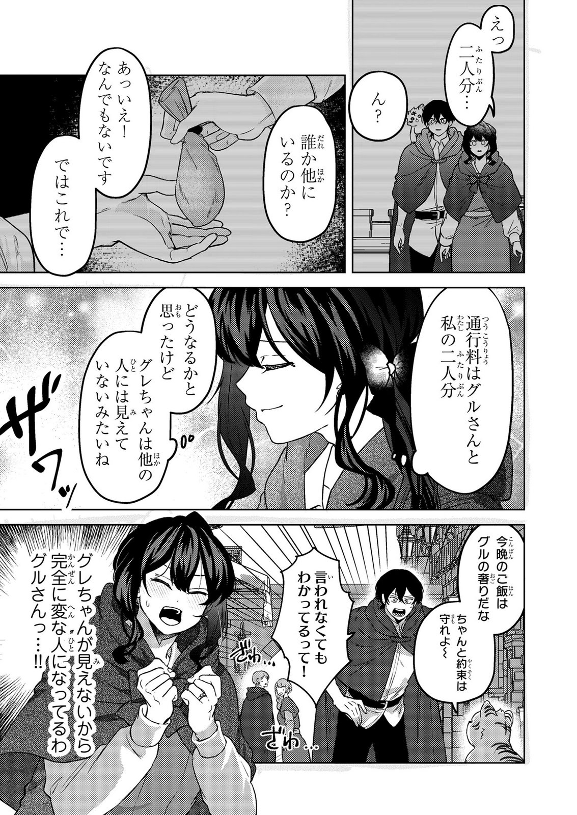 Konyaku Haki Shita wo Baka na Ouji wa Hottoite, Akuyaku Reijou wa Seirei no Mori de Shiawase ni Narimasu. Chapter 25 3ページ