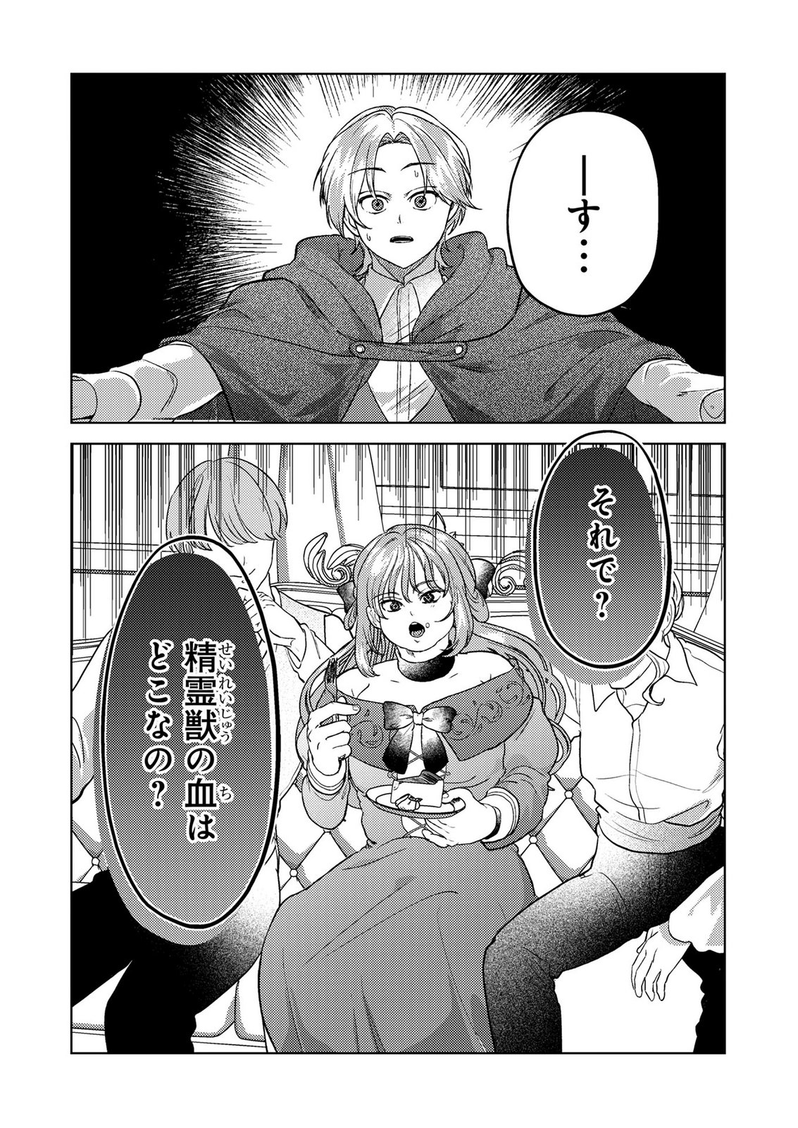 Konyaku Haki Shita wo Baka na Ouji wa Hottoite, Akuyaku Reijou wa Seirei no Mori de Shiawase ni Narimasu. Chapter 25 21ページ