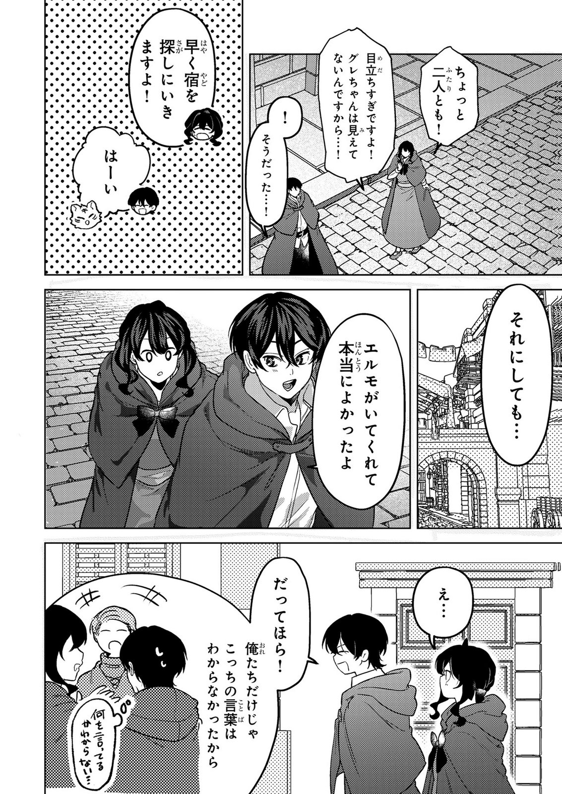 Konyaku Haki Shita wo Baka na Ouji wa Hottoite, Akuyaku Reijou wa Seirei no Mori de Shiawase ni Narimasu. Chapter 25 4ページ