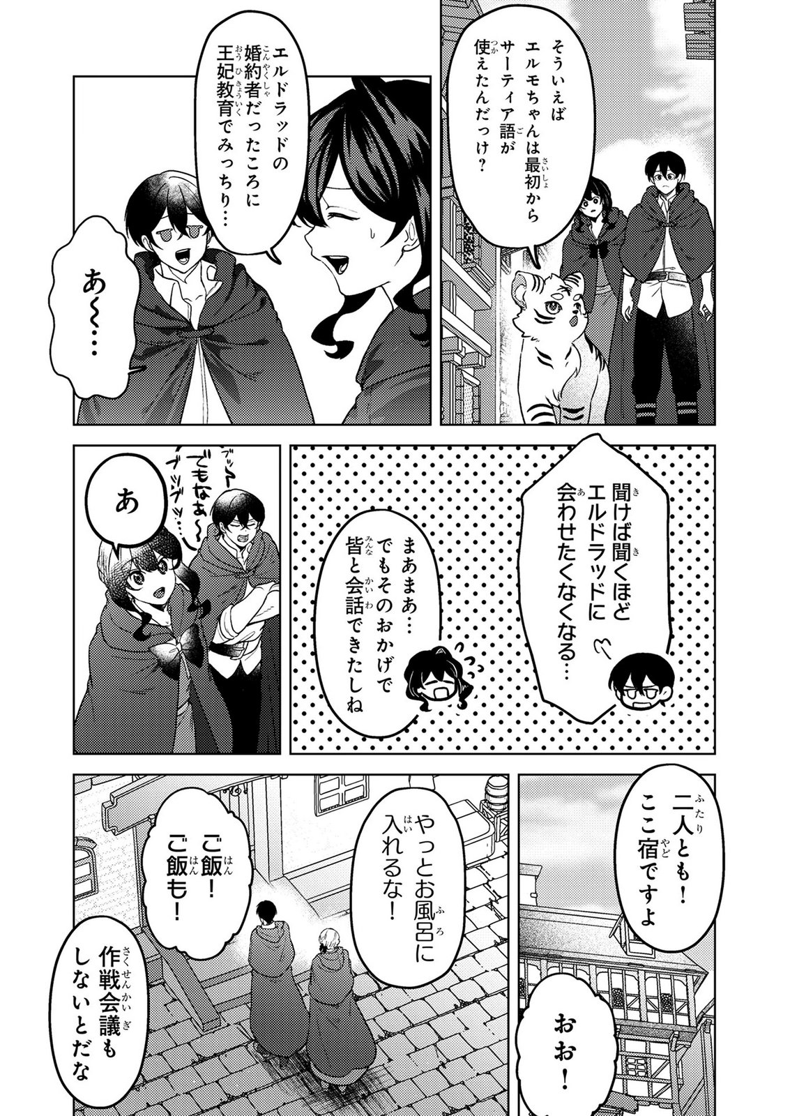 Konyaku Haki Shita wo Baka na Ouji wa Hottoite, Akuyaku Reijou wa Seirei no Mori de Shiawase ni Narimasu. Chapter 25 5ページ