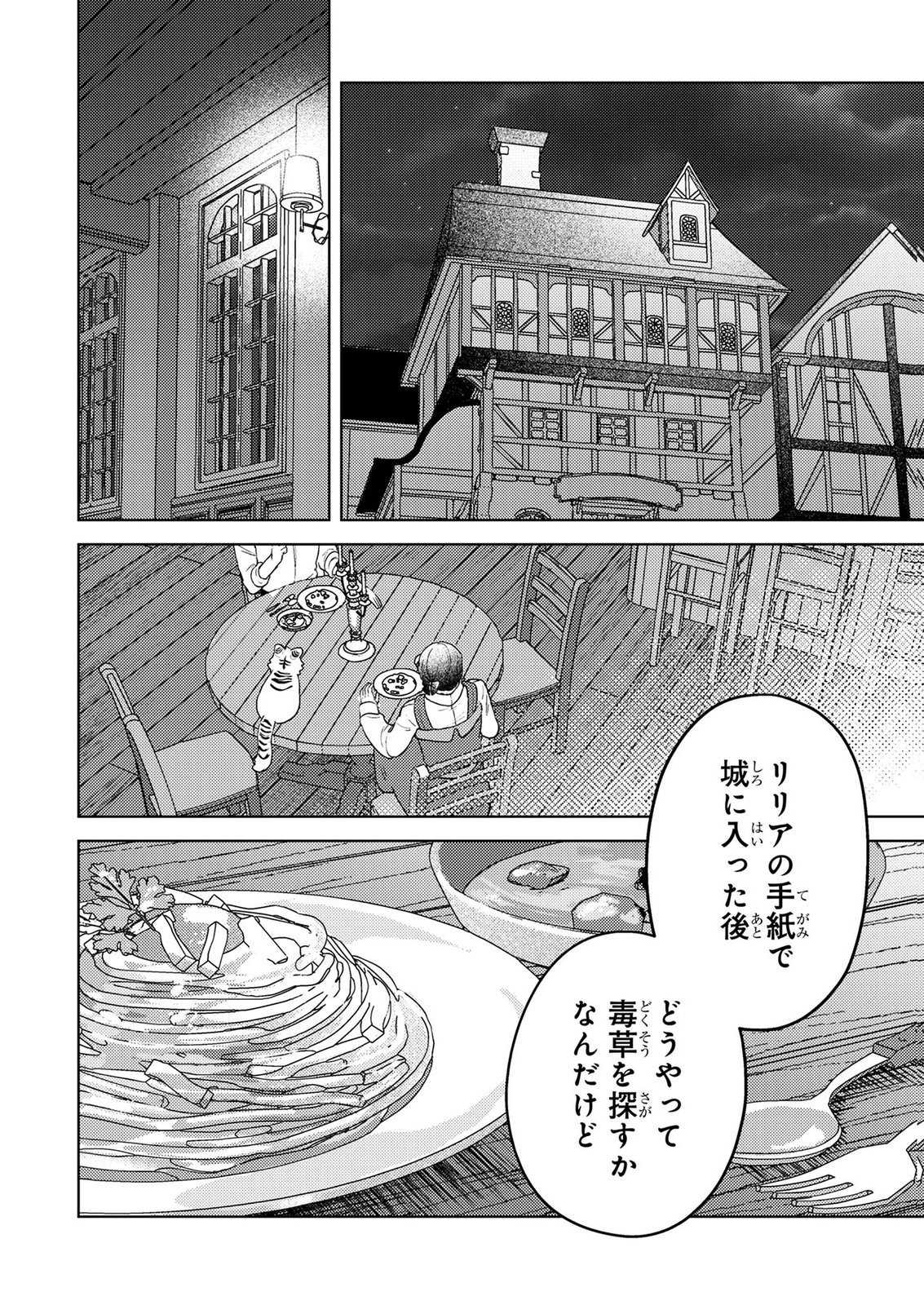 Konyaku Haki Shita wo Baka na Ouji wa Hottoite, Akuyaku Reijou wa Seirei no Mori de Shiawase ni Narimasu. Chapter 25 6ページ