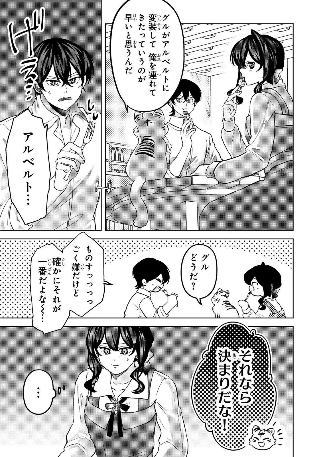 Konyaku Haki Shita wo Baka na Ouji wa Hottoite, Akuyaku Reijou wa Seirei no Mori de Shiawase ni Narimasu. Chapter 25 7ページ