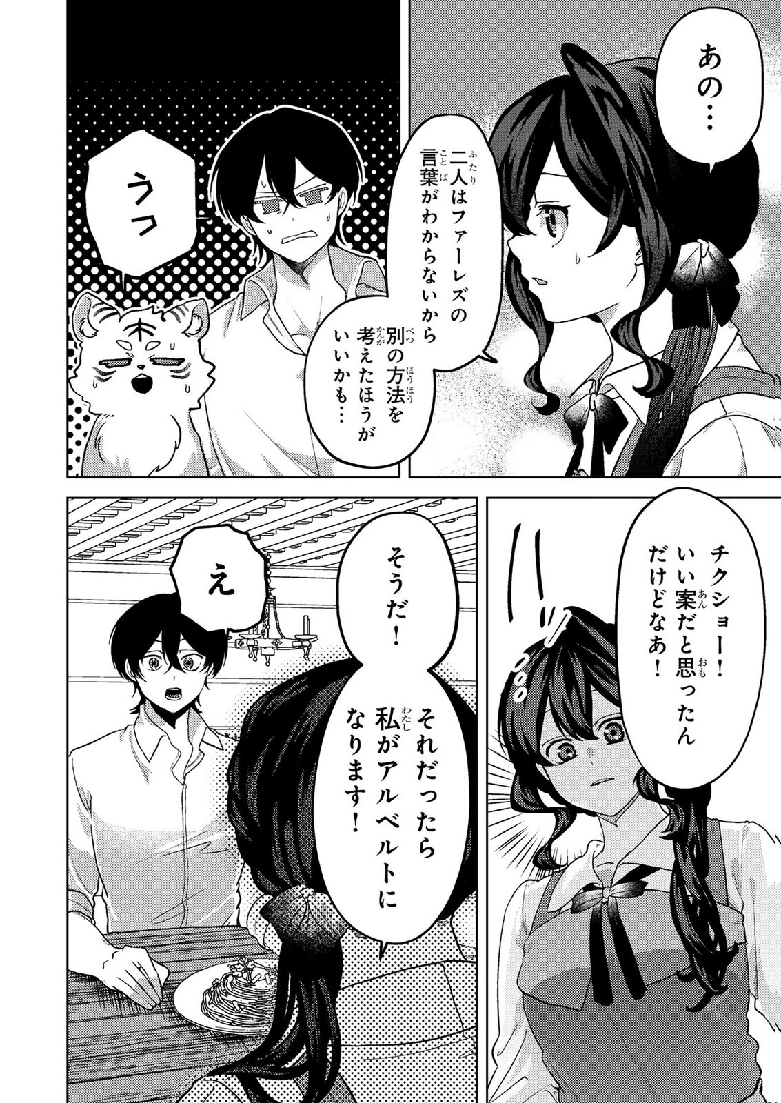 Konyaku Haki Shita wo Baka na Ouji wa Hottoite, Akuyaku Reijou wa Seirei no Mori de Shiawase ni Narimasu. Chapter 25 8ページ