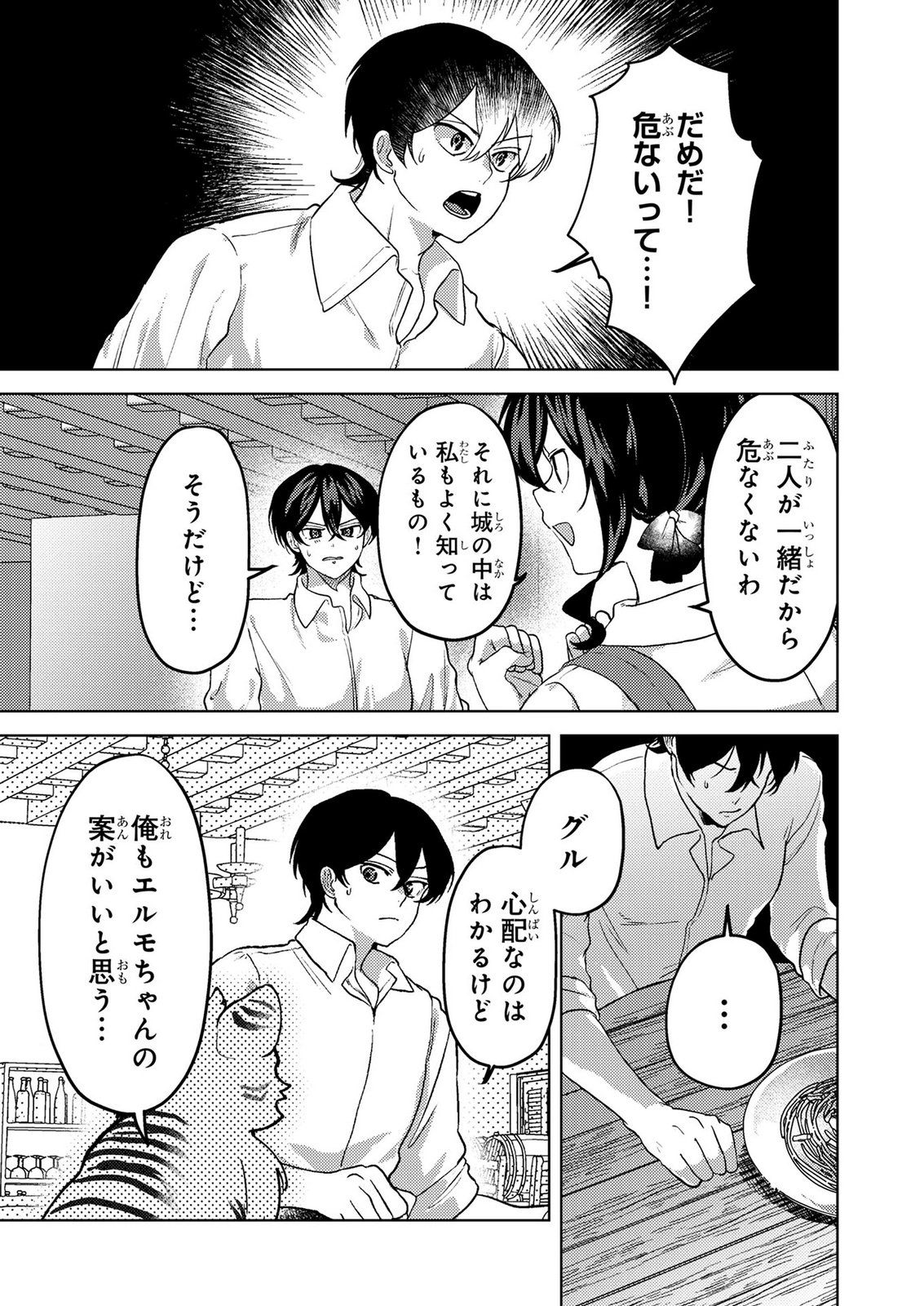 Konyaku Haki Shita wo Baka na Ouji wa Hottoite, Akuyaku Reijou wa Seirei no Mori de Shiawase ni Narimasu. Chapter 25 9ページ