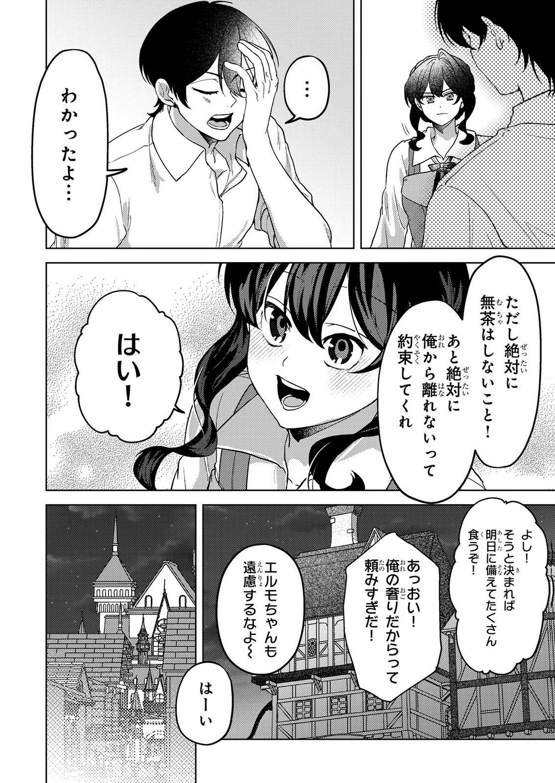 Konyaku Haki Shita wo Baka na Ouji wa Hottoite, Akuyaku Reijou wa Seirei no Mori de Shiawase ni Narimasu. Chapter 25 10ページ