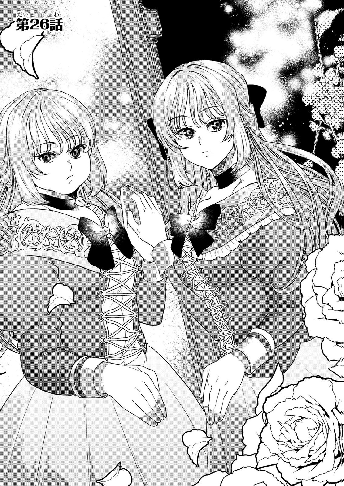 Konyaku Haki Shita wo Baka na Ouji wa Hottoite, Akuyaku Reijou wa Seirei no Mori de Shiawase ni Narimasu. Chapter 26 1ページ