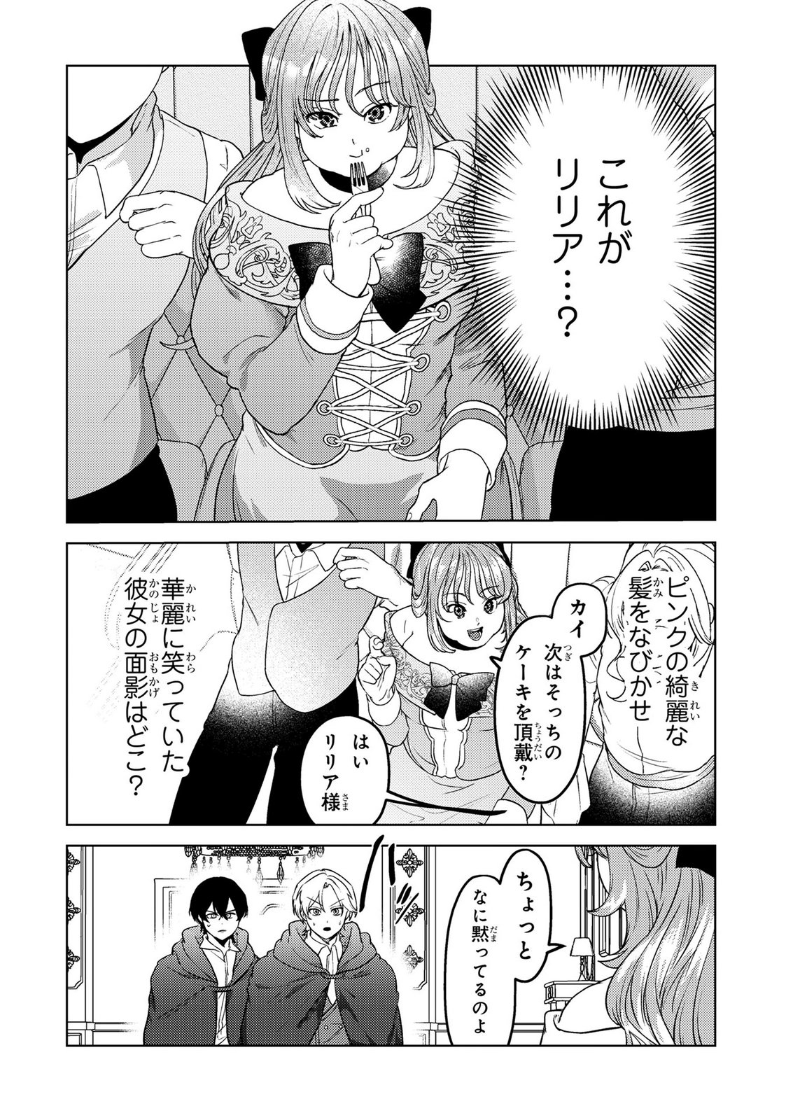 Konyaku Haki Shita wo Baka na Ouji wa Hottoite, Akuyaku Reijou wa Seirei no Mori de Shiawase ni Narimasu. Chapter 26 2ページ