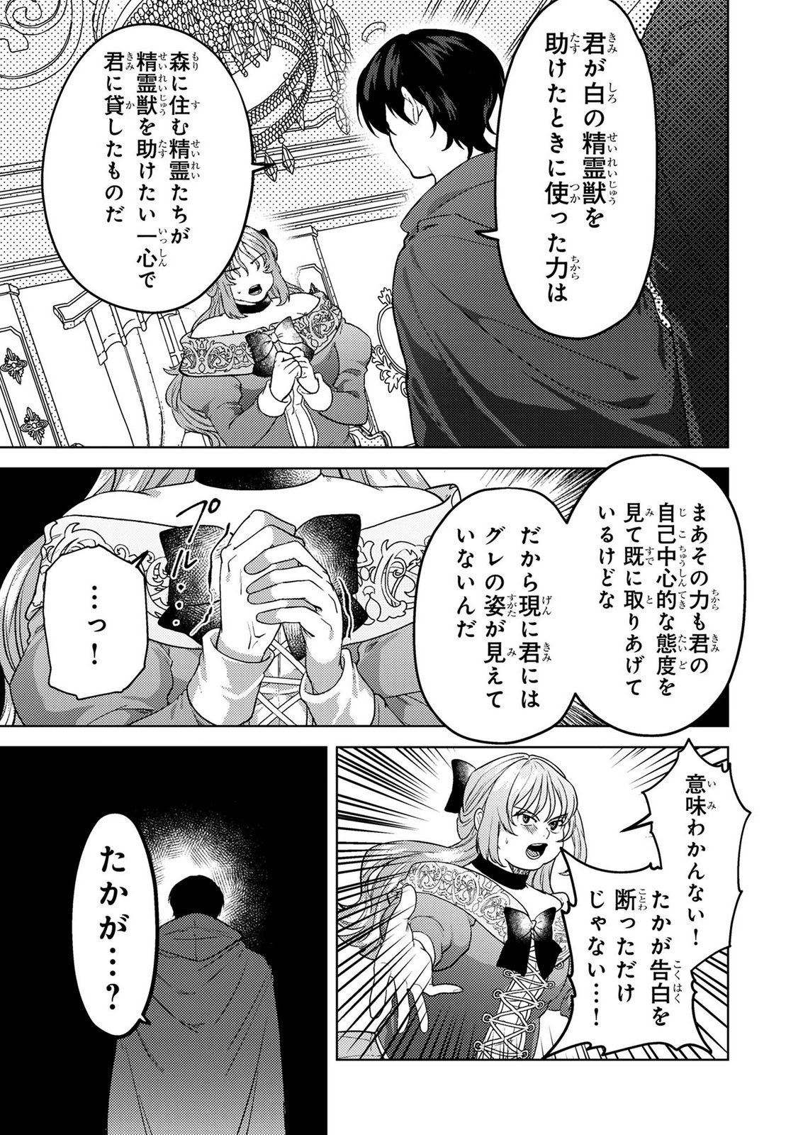 Konyaku Haki Shita wo Baka na Ouji wa Hottoite, Akuyaku Reijou wa Seirei no Mori de Shiawase ni Narimasu. Chapter 26 11ページ