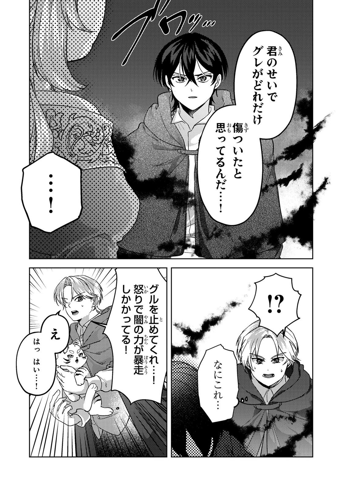 Konyaku Haki Shita wo Baka na Ouji wa Hottoite, Akuyaku Reijou wa Seirei no Mori de Shiawase ni Narimasu. Chapter 26 12ページ