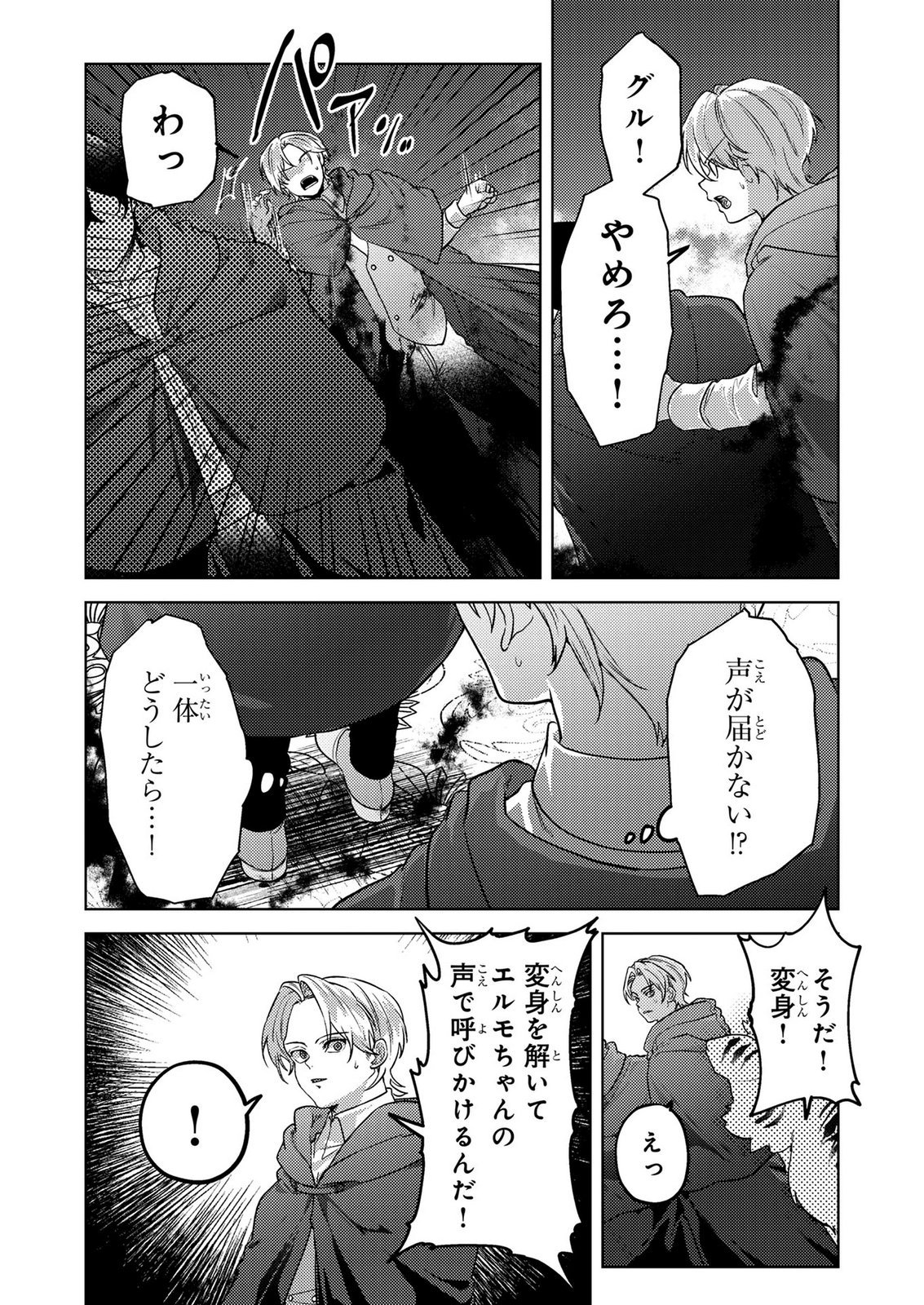 Konyaku Haki Shita wo Baka na Ouji wa Hottoite, Akuyaku Reijou wa Seirei no Mori de Shiawase ni Narimasu. Chapter 26 13ページ