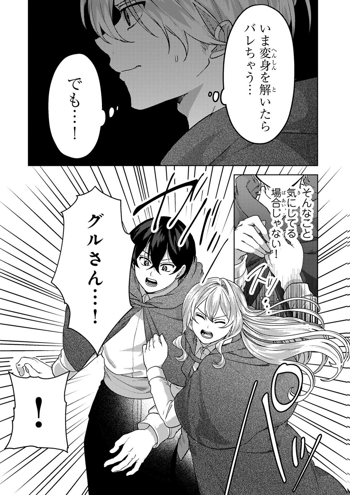 Konyaku Haki Shita wo Baka na Ouji wa Hottoite, Akuyaku Reijou wa Seirei no Mori de Shiawase ni Narimasu. Chapter 26 14ページ
