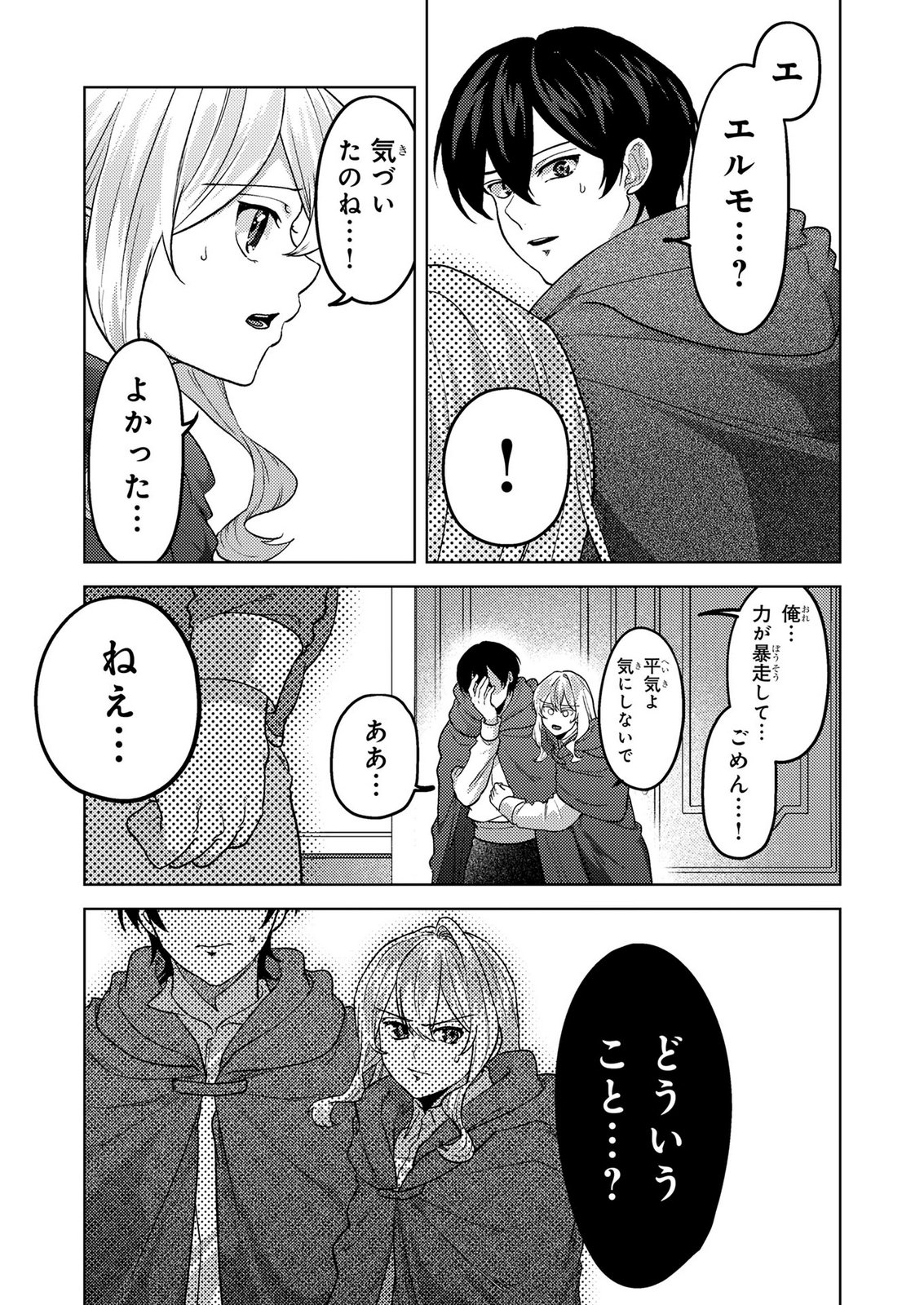 Konyaku Haki Shita wo Baka na Ouji wa Hottoite, Akuyaku Reijou wa Seirei no Mori de Shiawase ni Narimasu. Chapter 26 15ページ