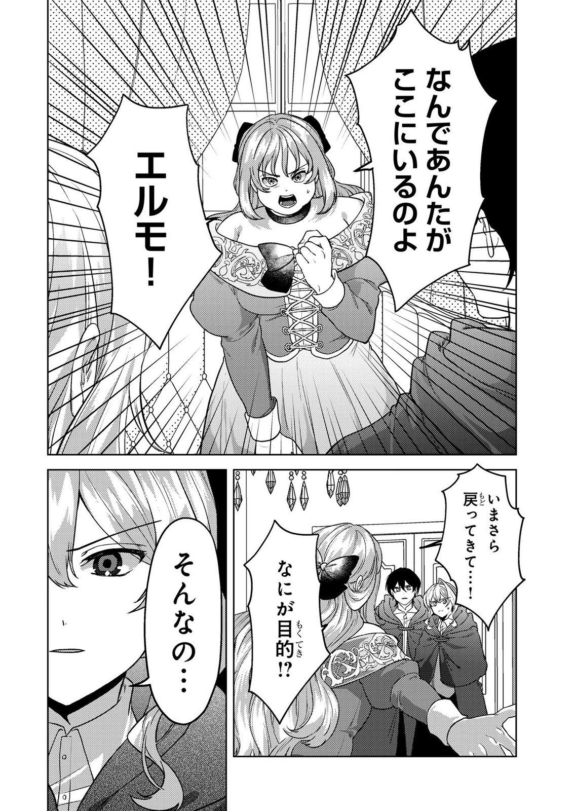 Konyaku Haki Shita wo Baka na Ouji wa Hottoite, Akuyaku Reijou wa Seirei no Mori de Shiawase ni Narimasu. Chapter 26 16ページ