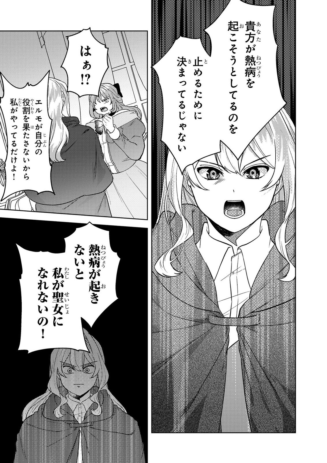 Konyaku Haki Shita wo Baka na Ouji wa Hottoite, Akuyaku Reijou wa Seirei no Mori de Shiawase ni Narimasu. Chapter 26 17ページ