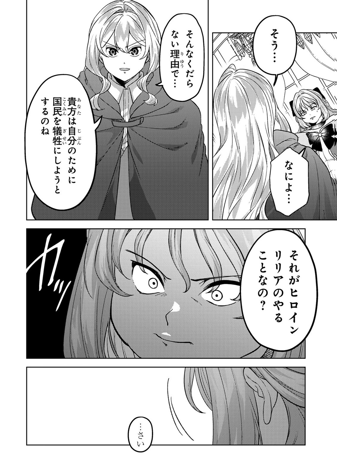 Konyaku Haki Shita wo Baka na Ouji wa Hottoite, Akuyaku Reijou wa Seirei no Mori de Shiawase ni Narimasu. Chapter 26 18ページ