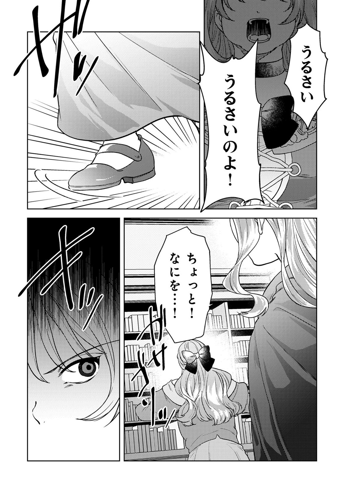 Konyaku Haki Shita wo Baka na Ouji wa Hottoite, Akuyaku Reijou wa Seirei no Mori de Shiawase ni Narimasu. Chapter 26 19ページ
