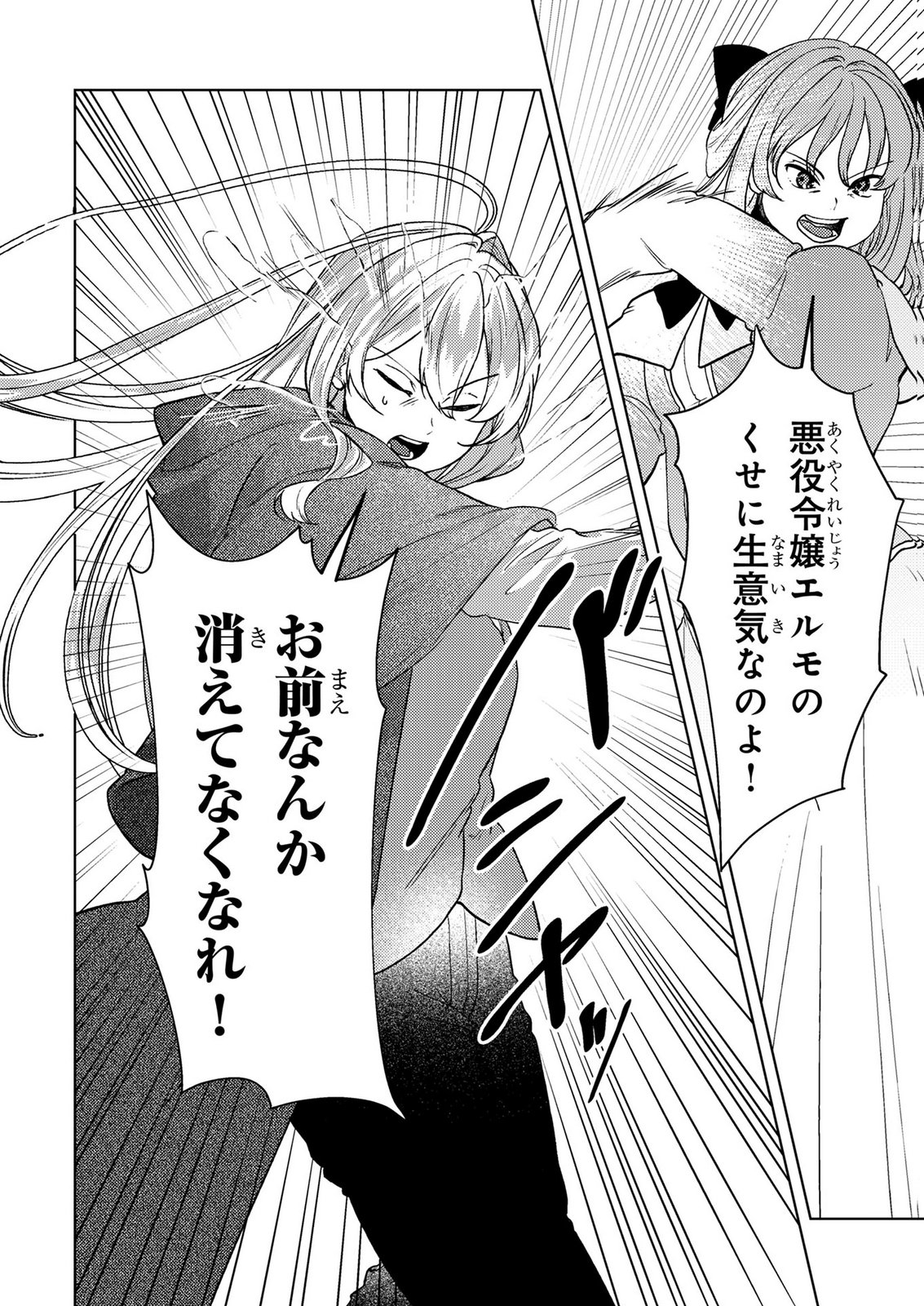Konyaku Haki Shita wo Baka na Ouji wa Hottoite, Akuyaku Reijou wa Seirei no Mori de Shiawase ni Narimasu. Chapter 26 20ページ