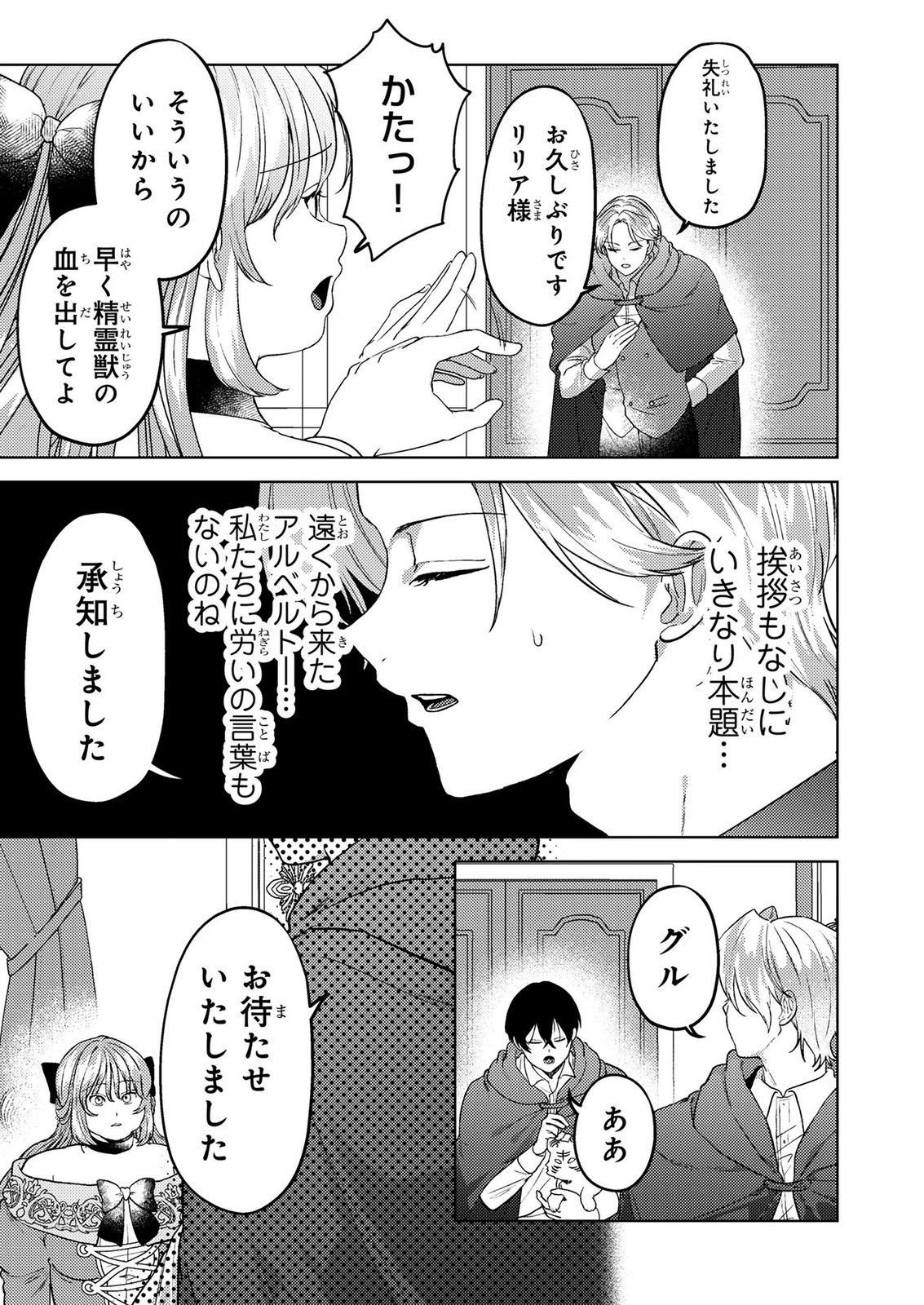 Konyaku Haki Shita wo Baka na Ouji wa Hottoite, Akuyaku Reijou wa Seirei no Mori de Shiawase ni Narimasu. Chapter 26 3ページ