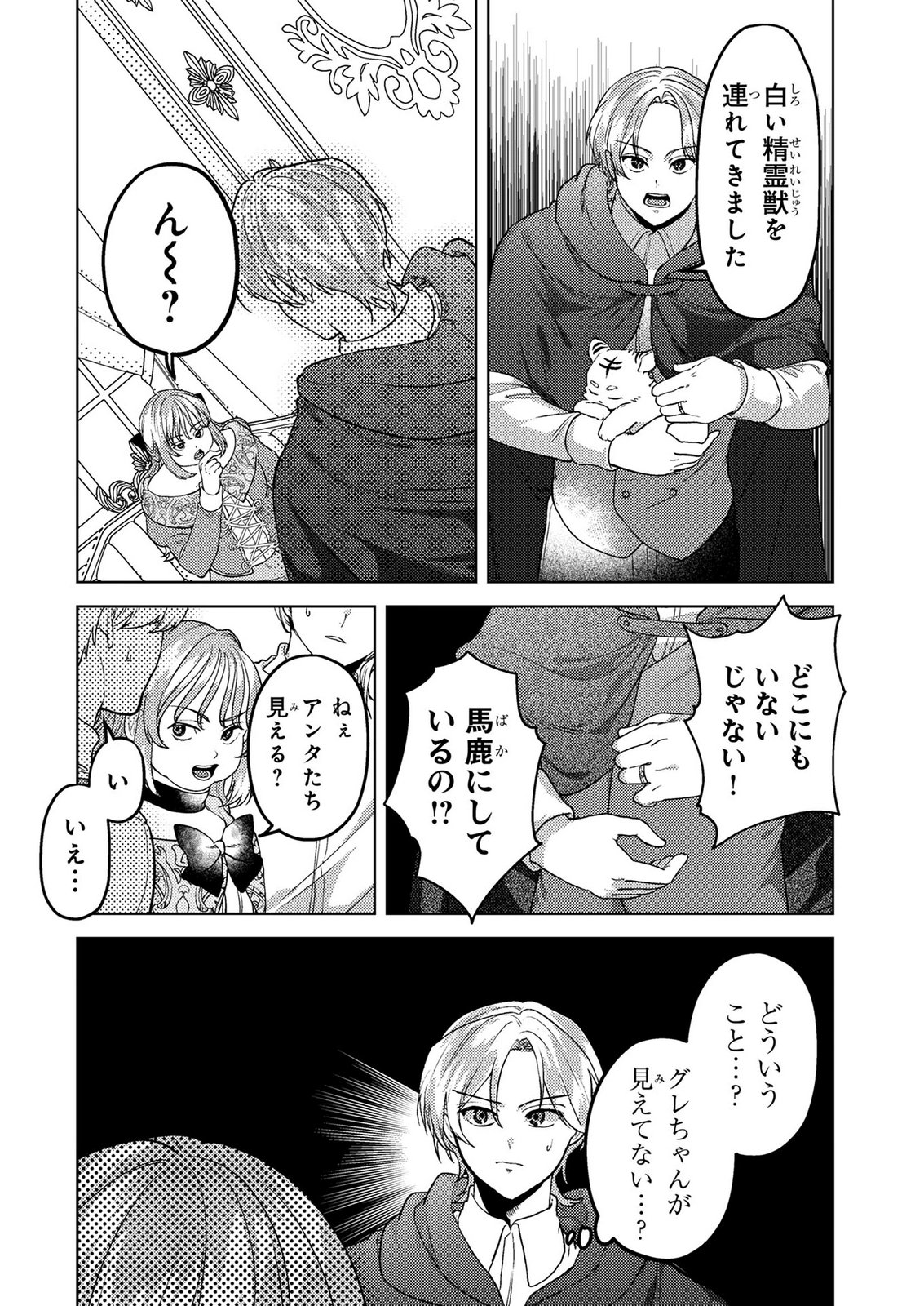Konyaku Haki Shita wo Baka na Ouji wa Hottoite, Akuyaku Reijou wa Seirei no Mori de Shiawase ni Narimasu. Chapter 26 4ページ