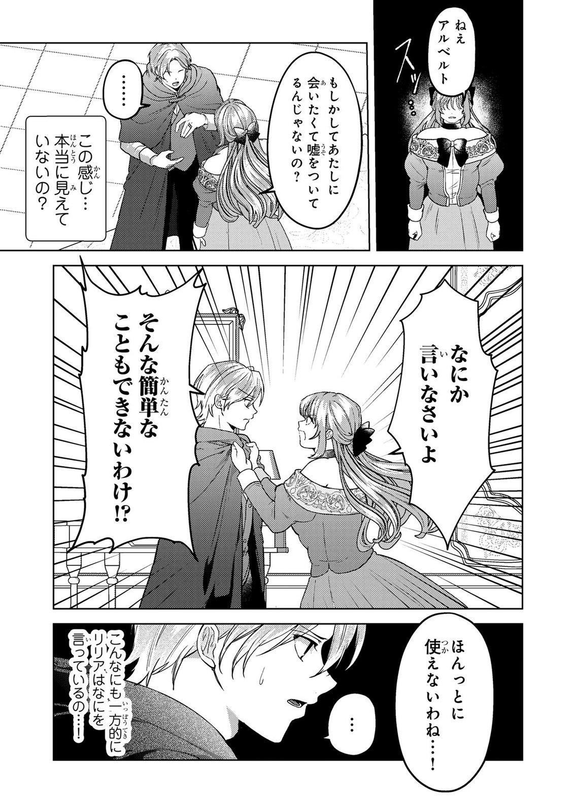 Konyaku Haki Shita wo Baka na Ouji wa Hottoite, Akuyaku Reijou wa Seirei no Mori de Shiawase ni Narimasu. Chapter 26 5ページ