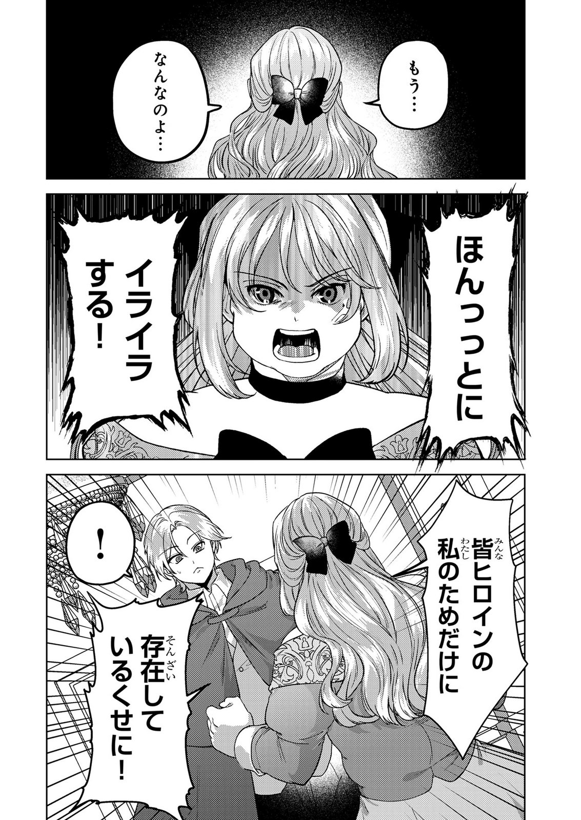 Konyaku Haki Shita wo Baka na Ouji wa Hottoite, Akuyaku Reijou wa Seirei no Mori de Shiawase ni Narimasu. Chapter 26 6ページ