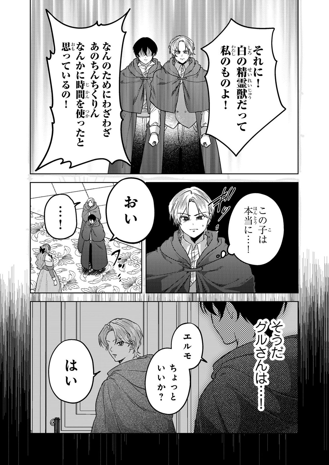 Konyaku Haki Shita wo Baka na Ouji wa Hottoite, Akuyaku Reijou wa Seirei no Mori de Shiawase ni Narimasu. Chapter 26 7ページ