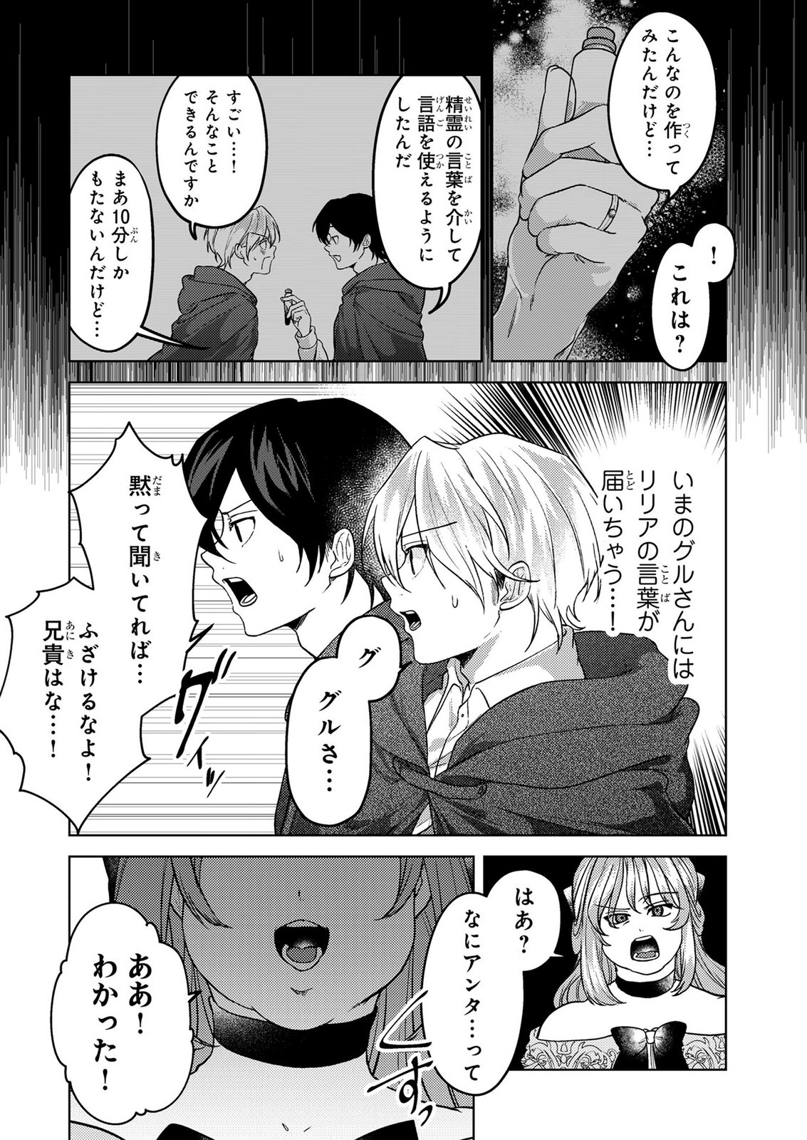 Konyaku Haki Shita wo Baka na Ouji wa Hottoite, Akuyaku Reijou wa Seirei no Mori de Shiawase ni Narimasu. Chapter 26 8ページ