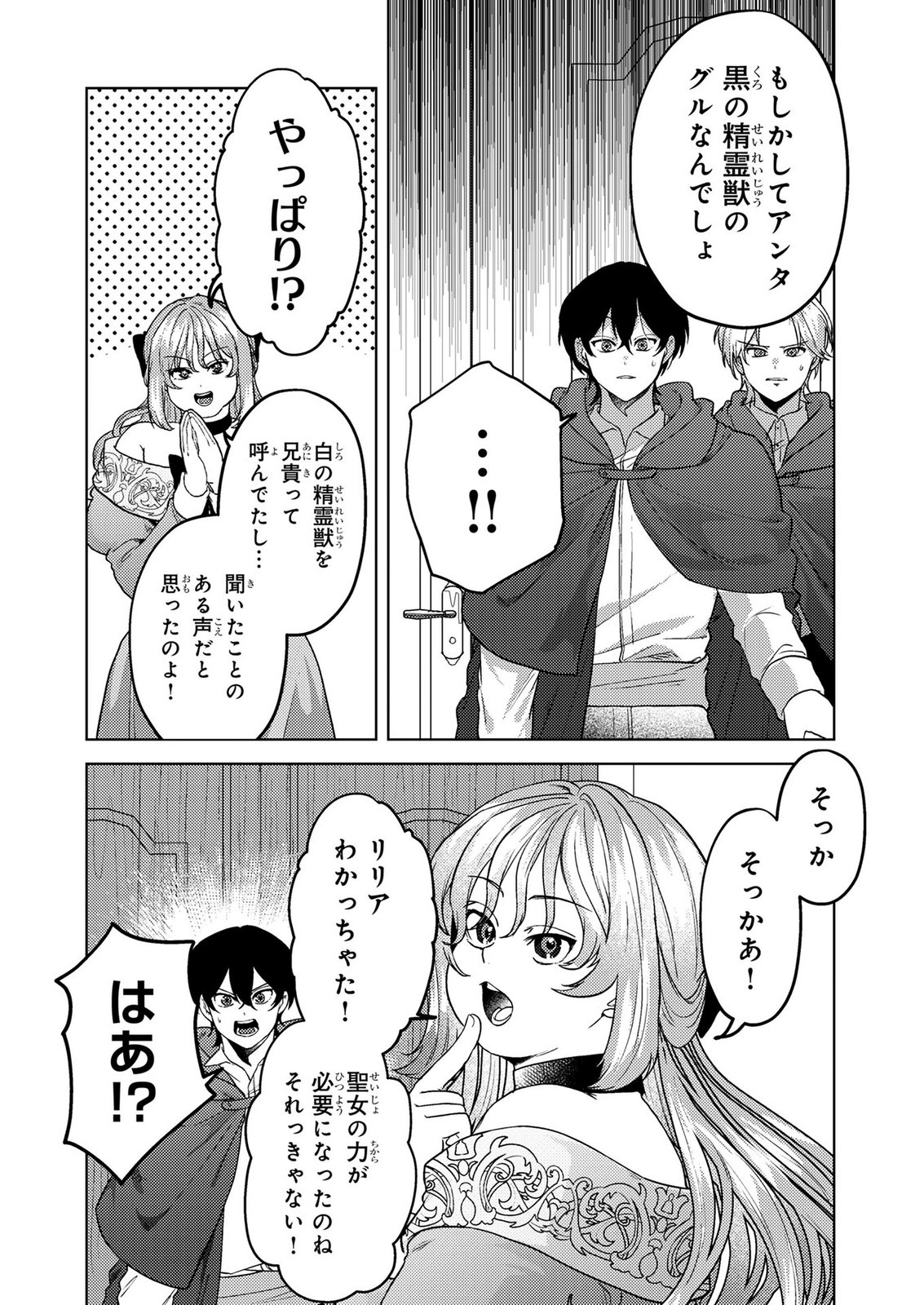 Konyaku Haki Shita wo Baka na Ouji wa Hottoite, Akuyaku Reijou wa Seirei no Mori de Shiawase ni Narimasu. Chapter 26 9ページ