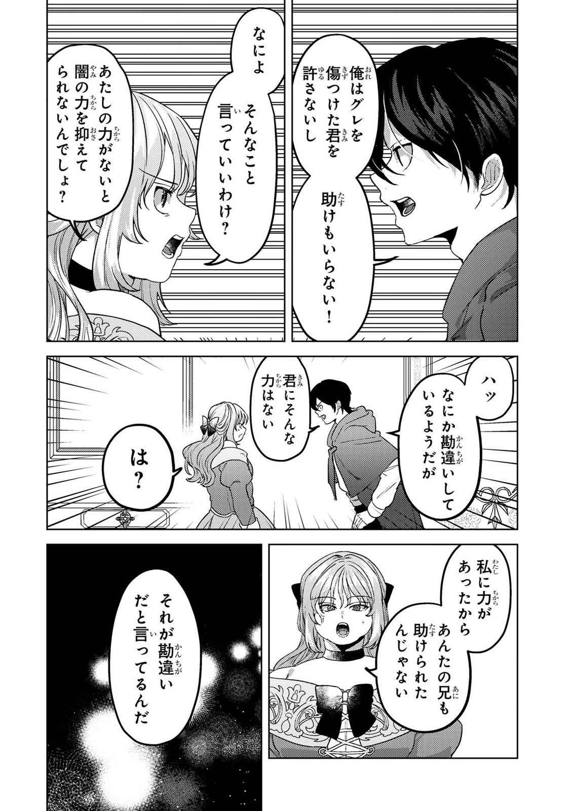 Konyaku Haki Shita wo Baka na Ouji wa Hottoite, Akuyaku Reijou wa Seirei no Mori de Shiawase ni Narimasu. Chapter 26 10ページ